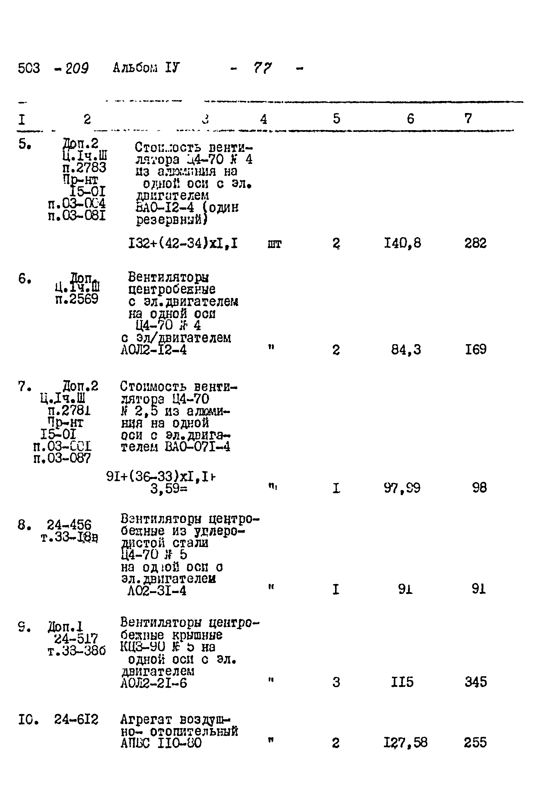 Типовой проект 503-209