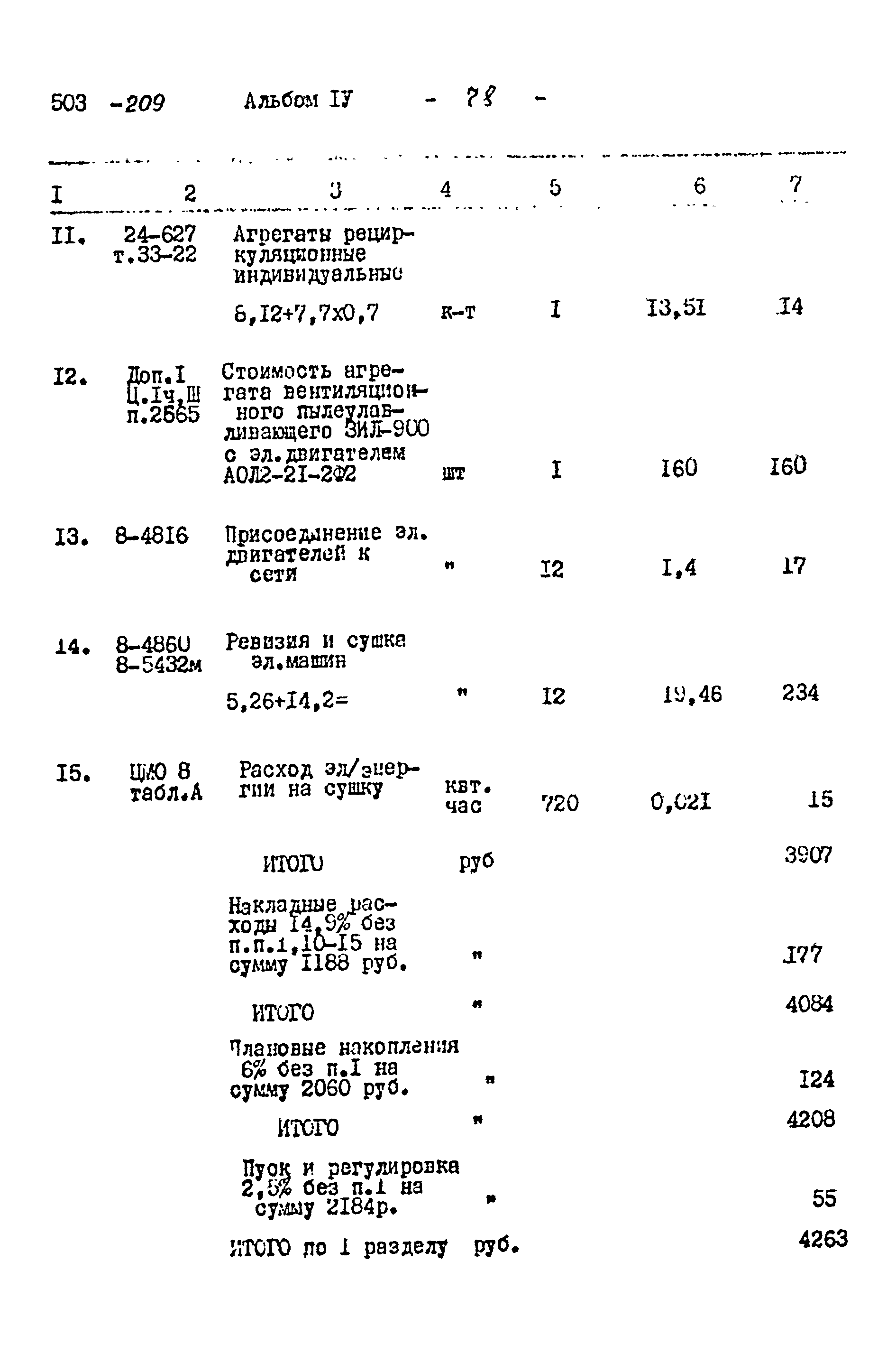 Типовой проект 503-209