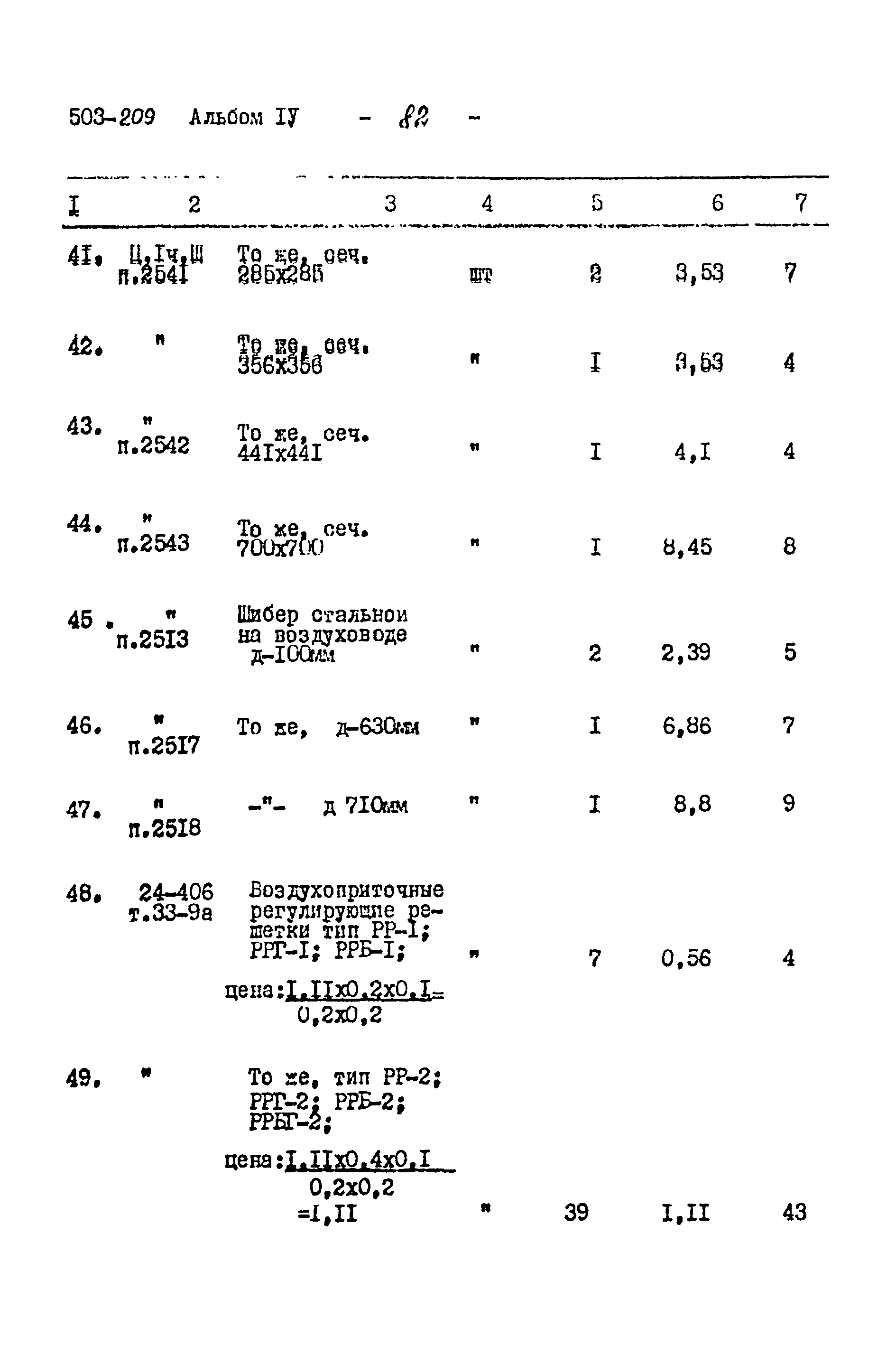 Типовой проект 503-209
