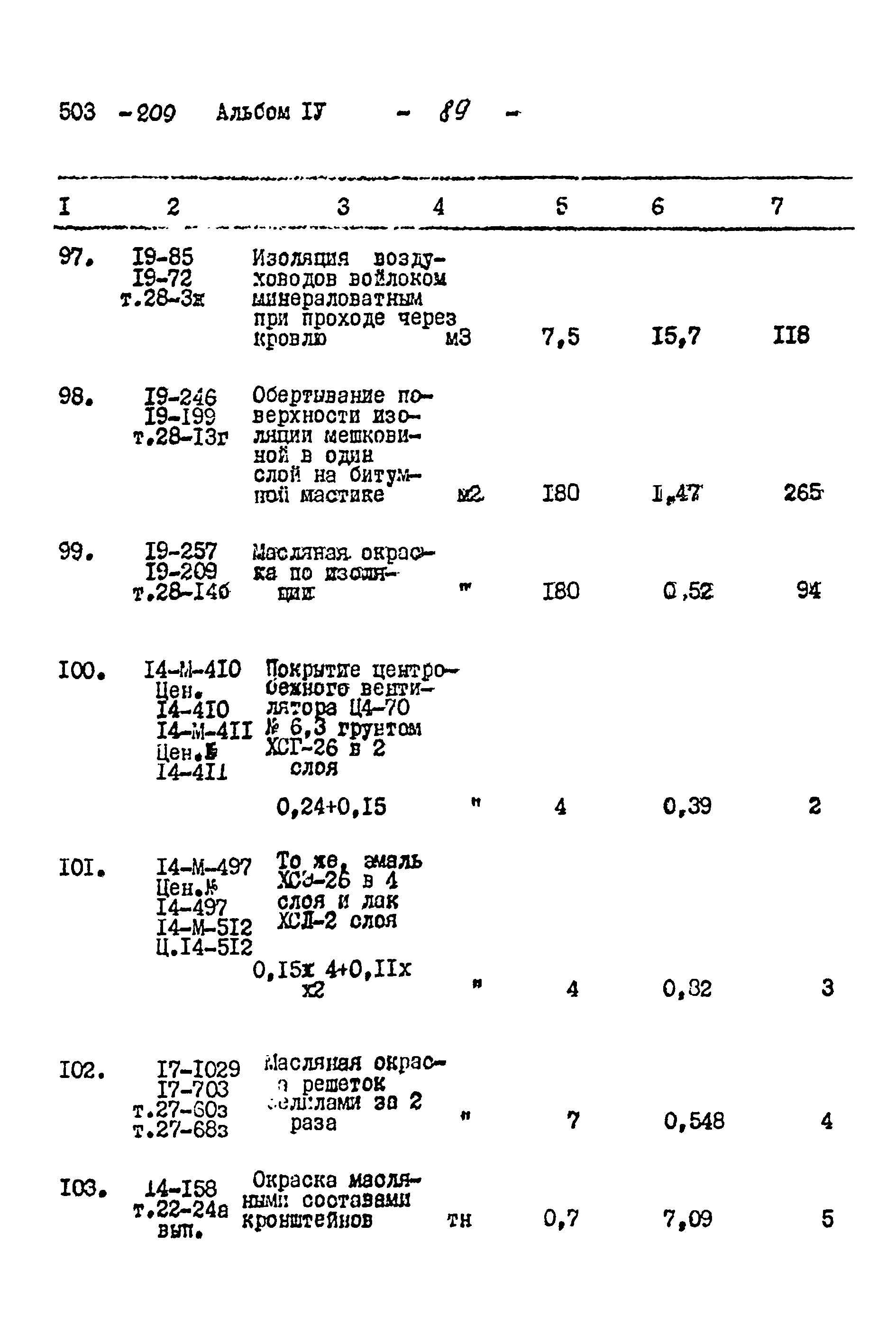 Типовой проект 503-209