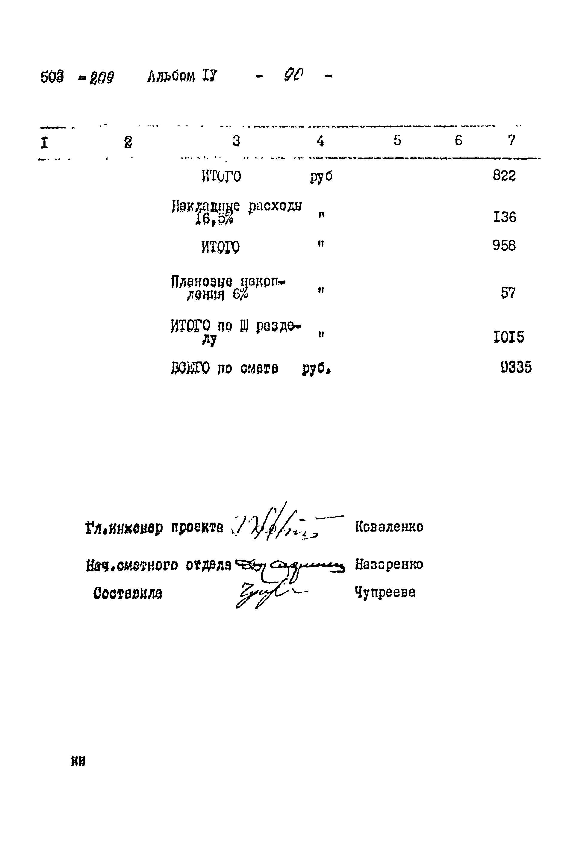Типовой проект 503-209