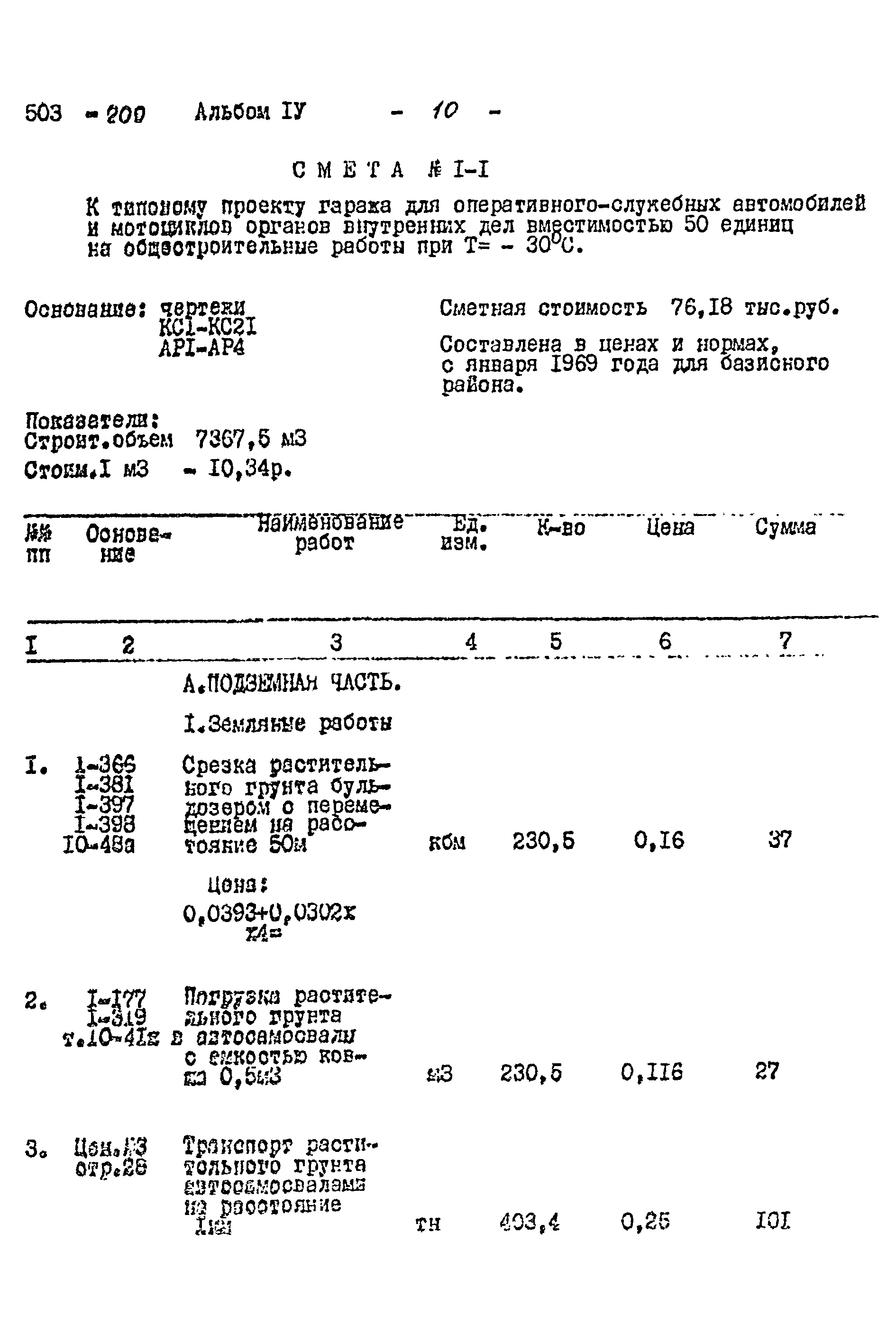Типовой проект 503-209
