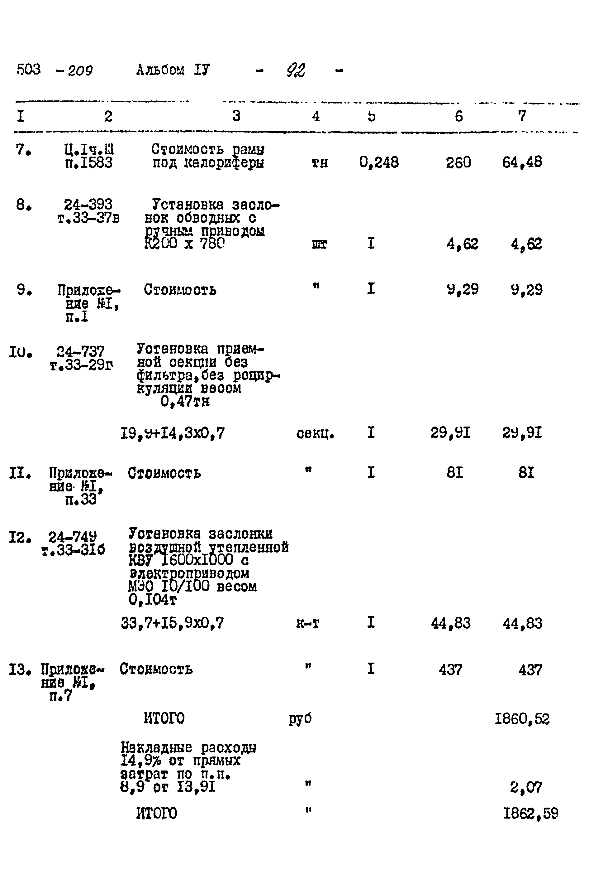 Типовой проект 503-209
