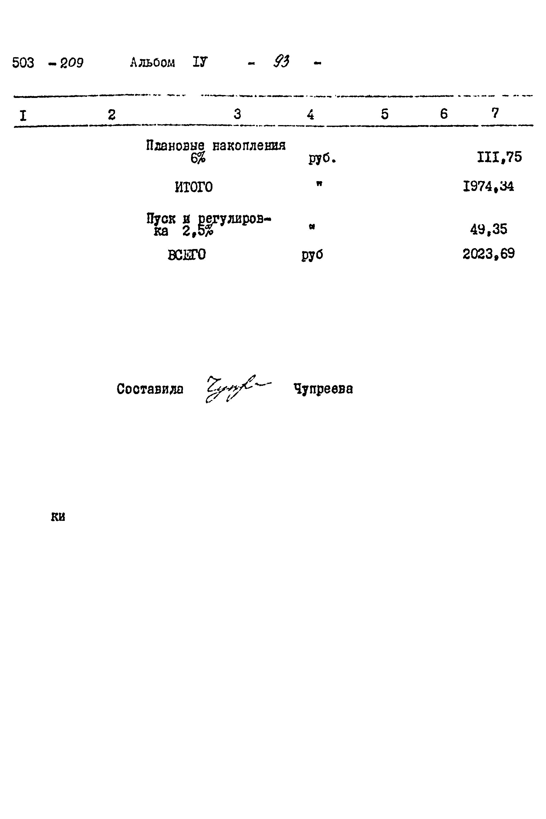 Типовой проект 503-209