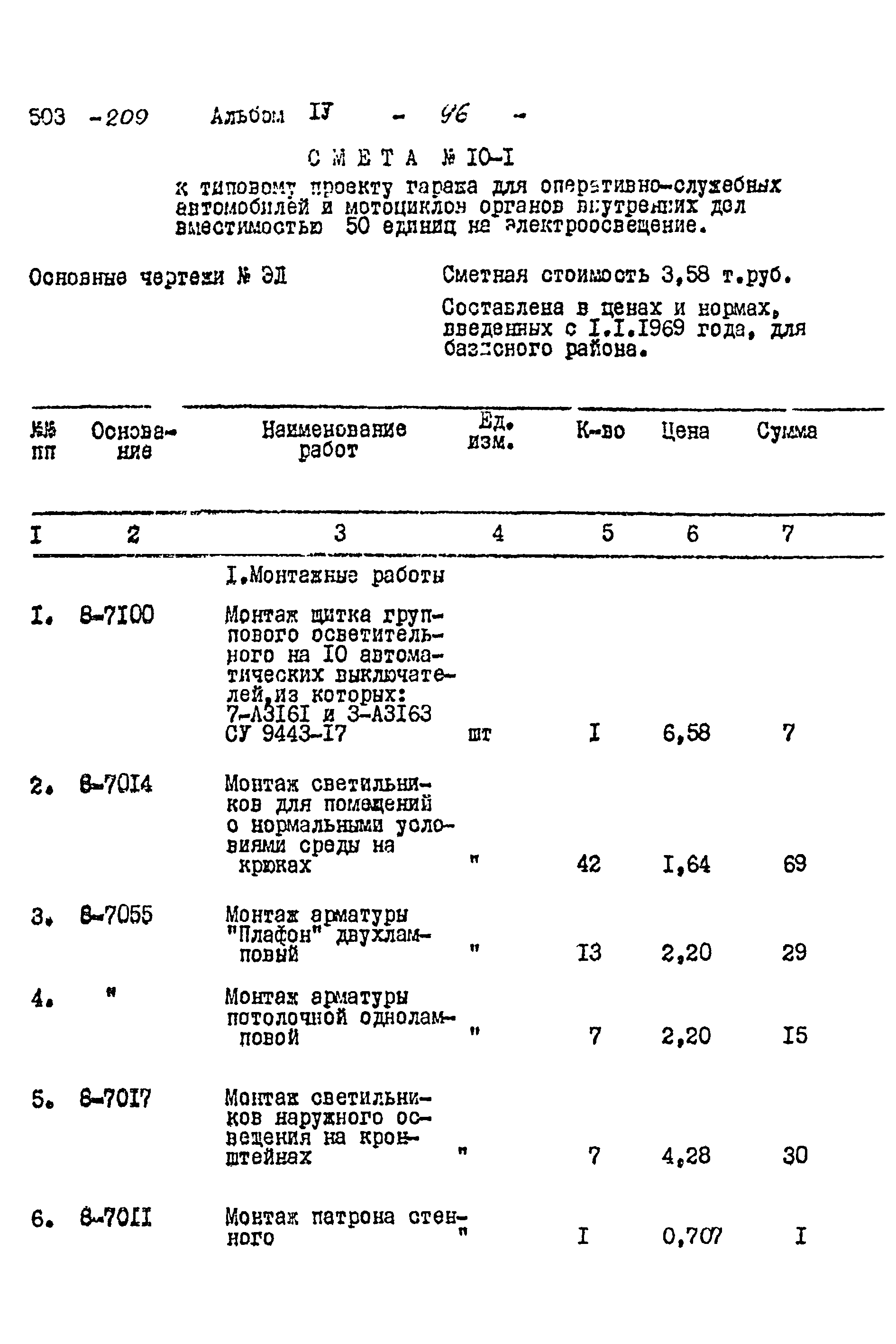 Типовой проект 503-209