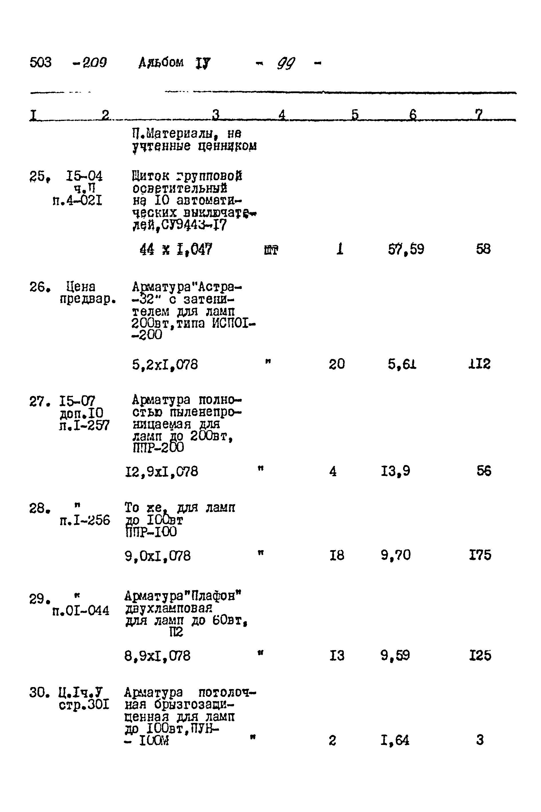 Типовой проект 503-209