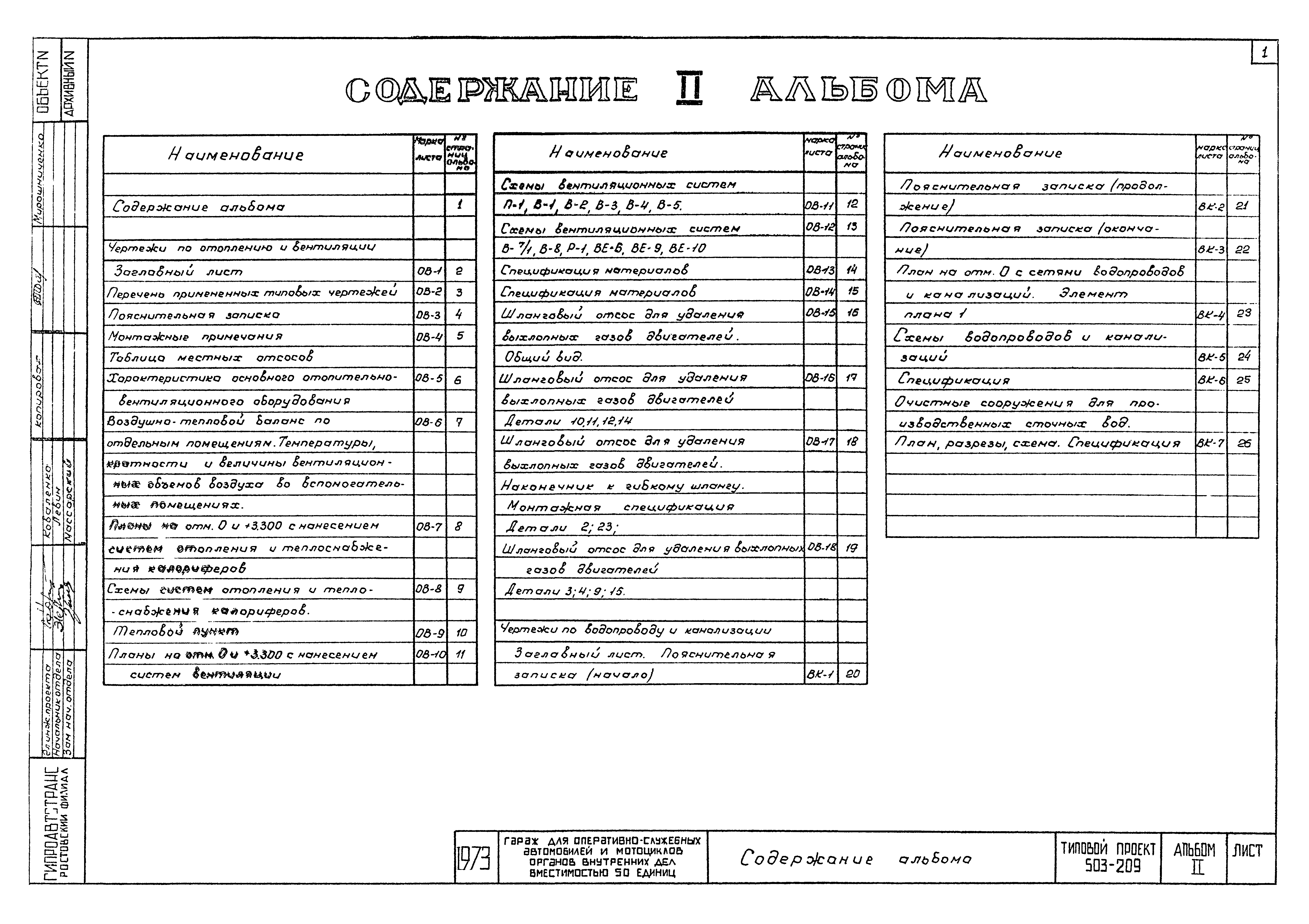 Типовой проект 503-209