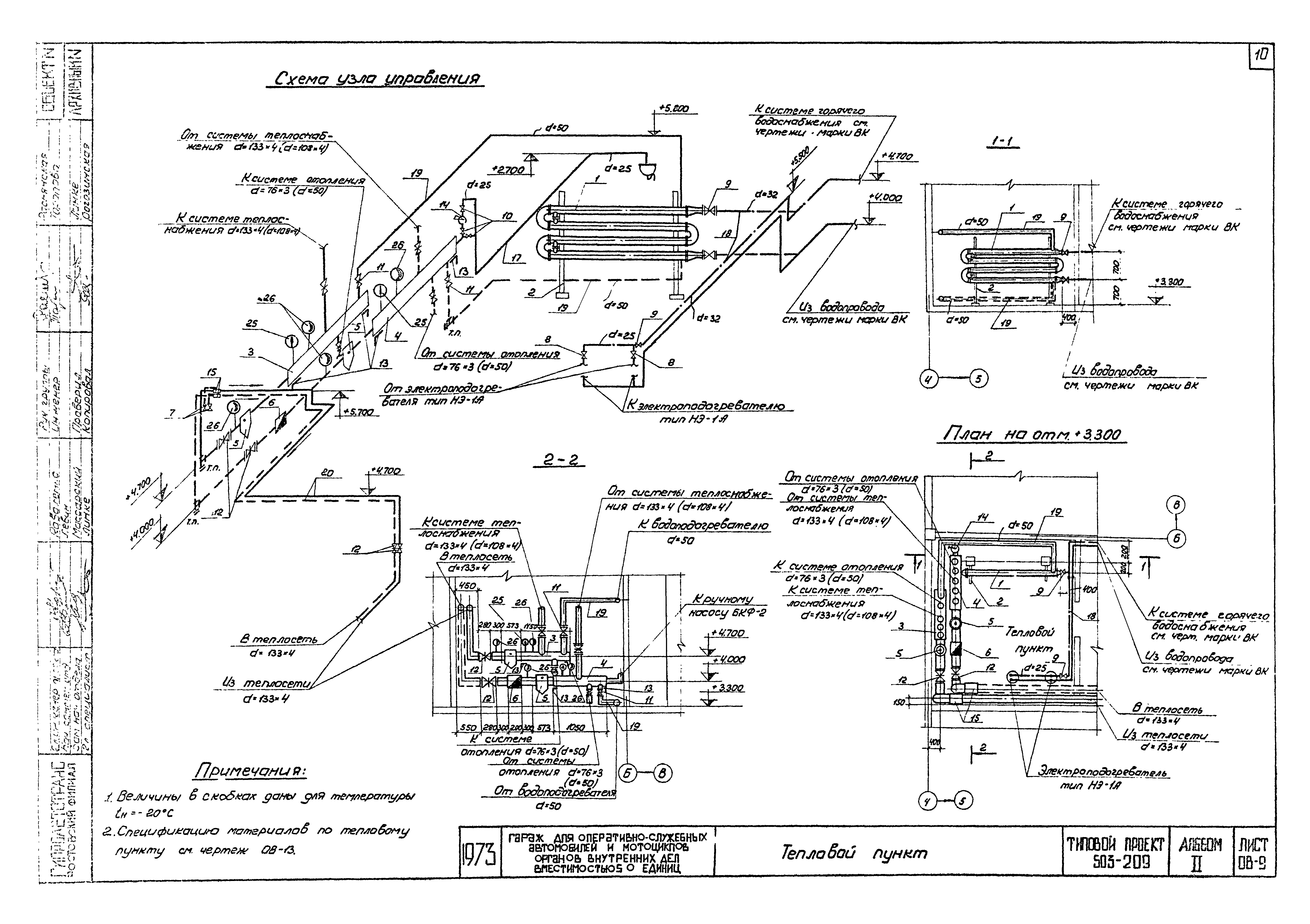 Типовой проект 503-209