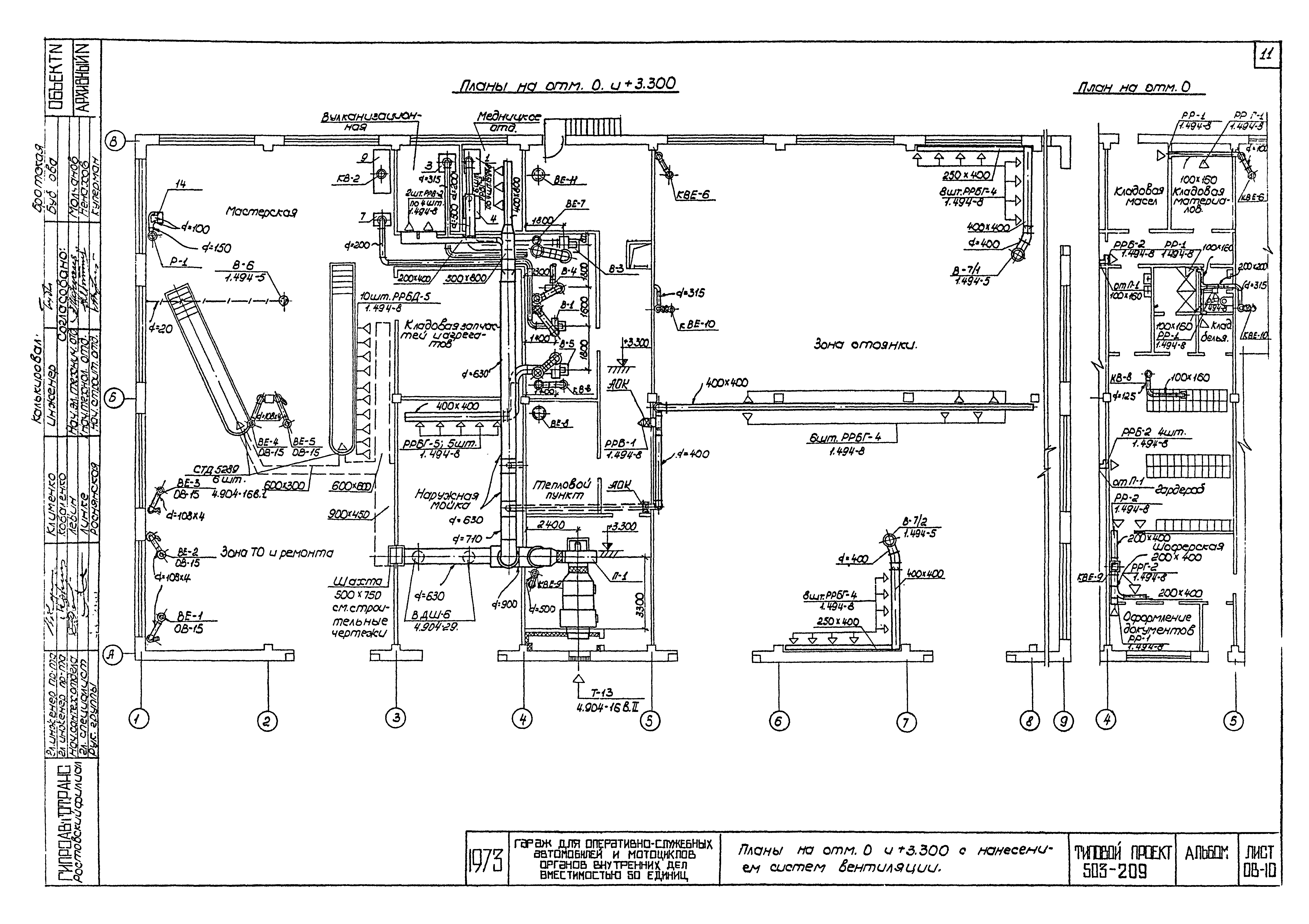 Типовой проект 503-209