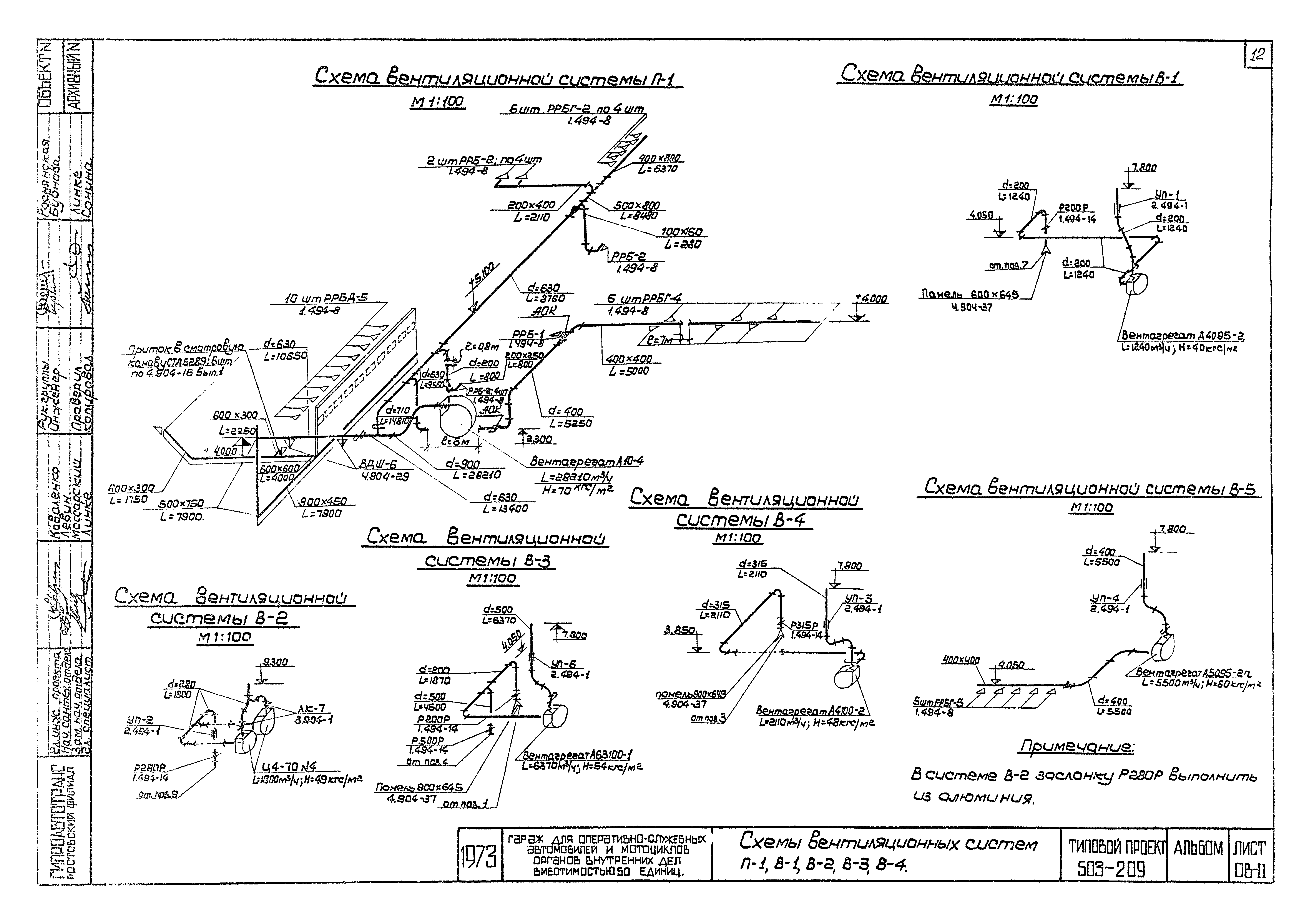 Типовой проект 503-209