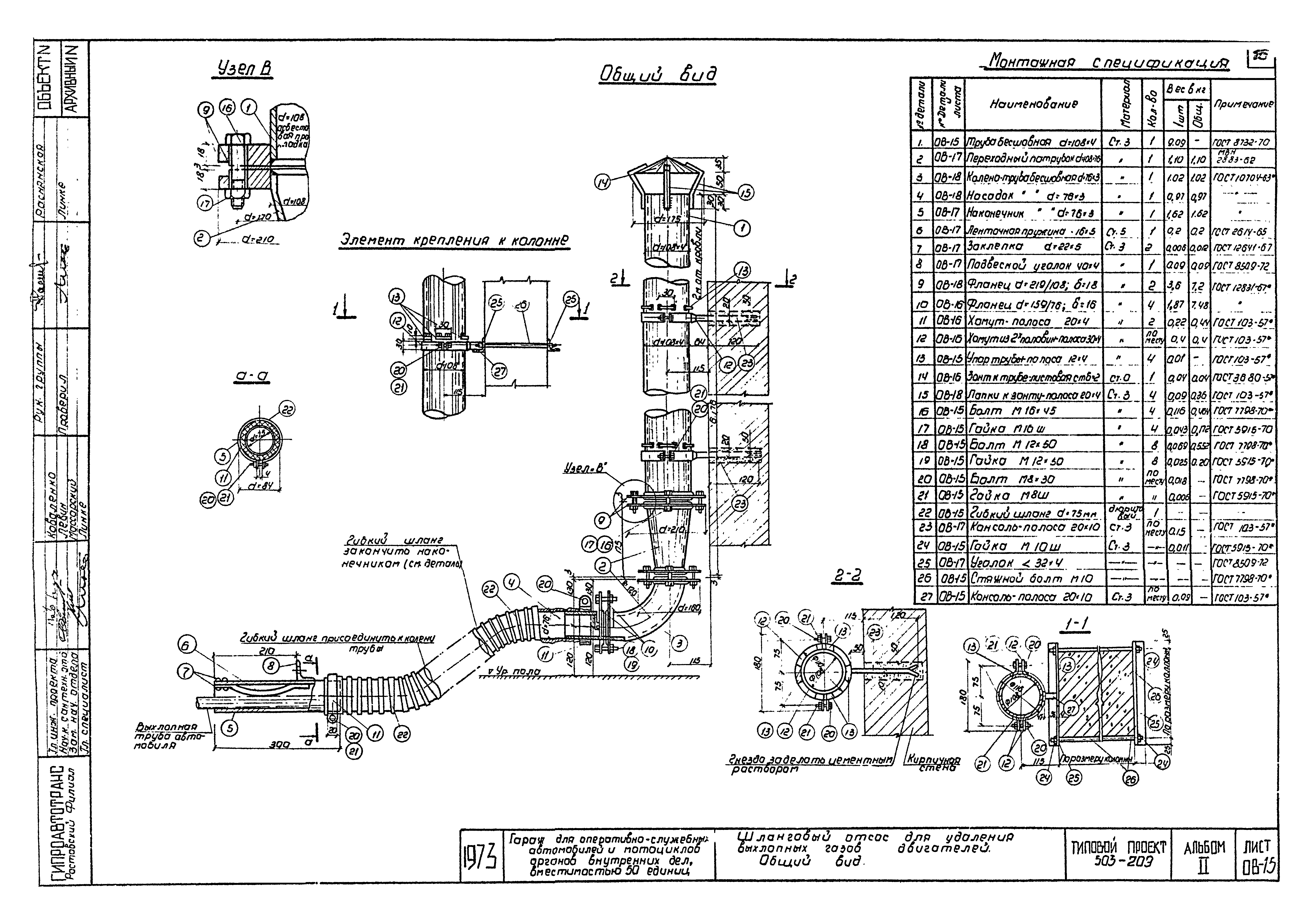 Типовой проект 503-209