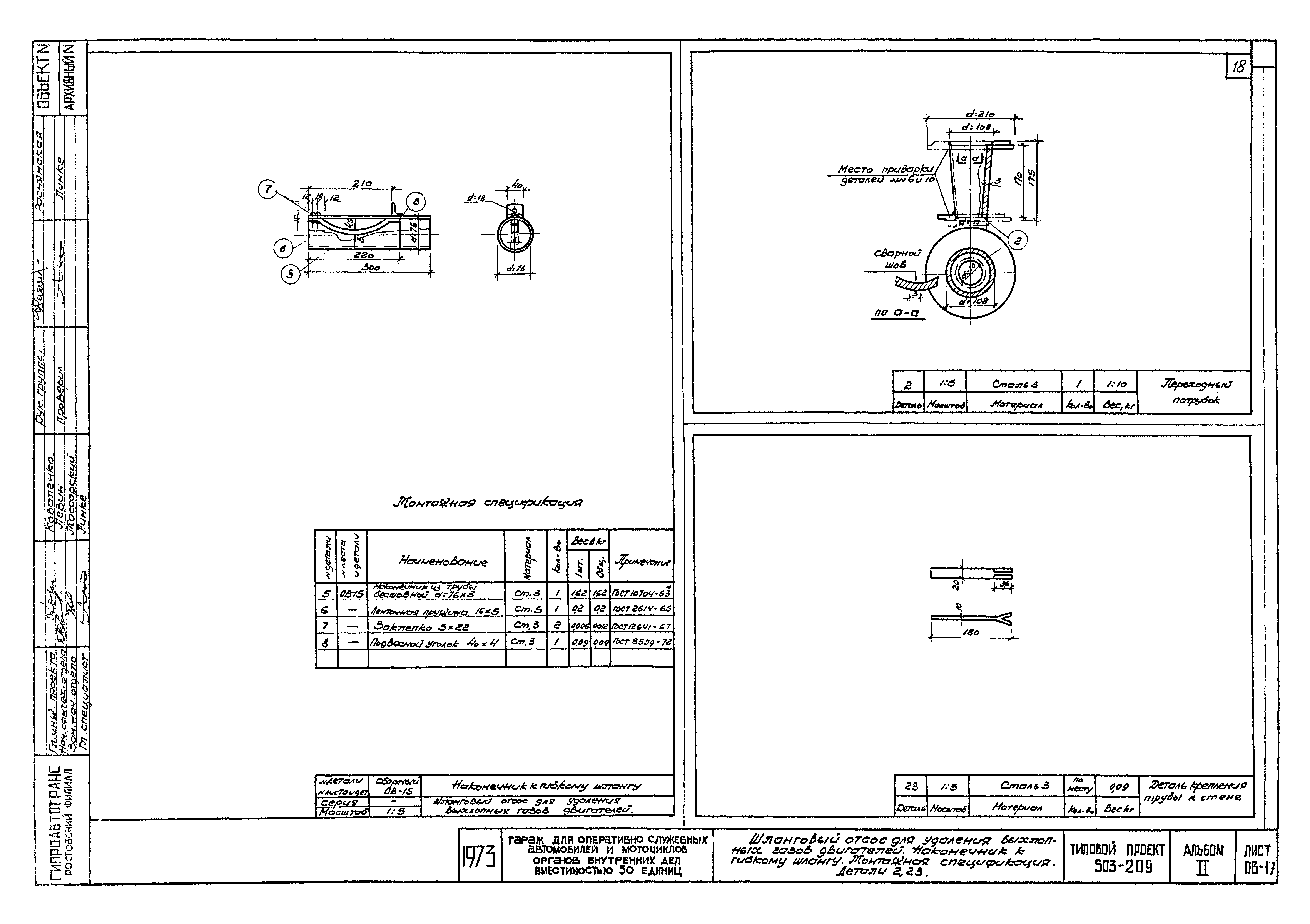 Типовой проект 503-209