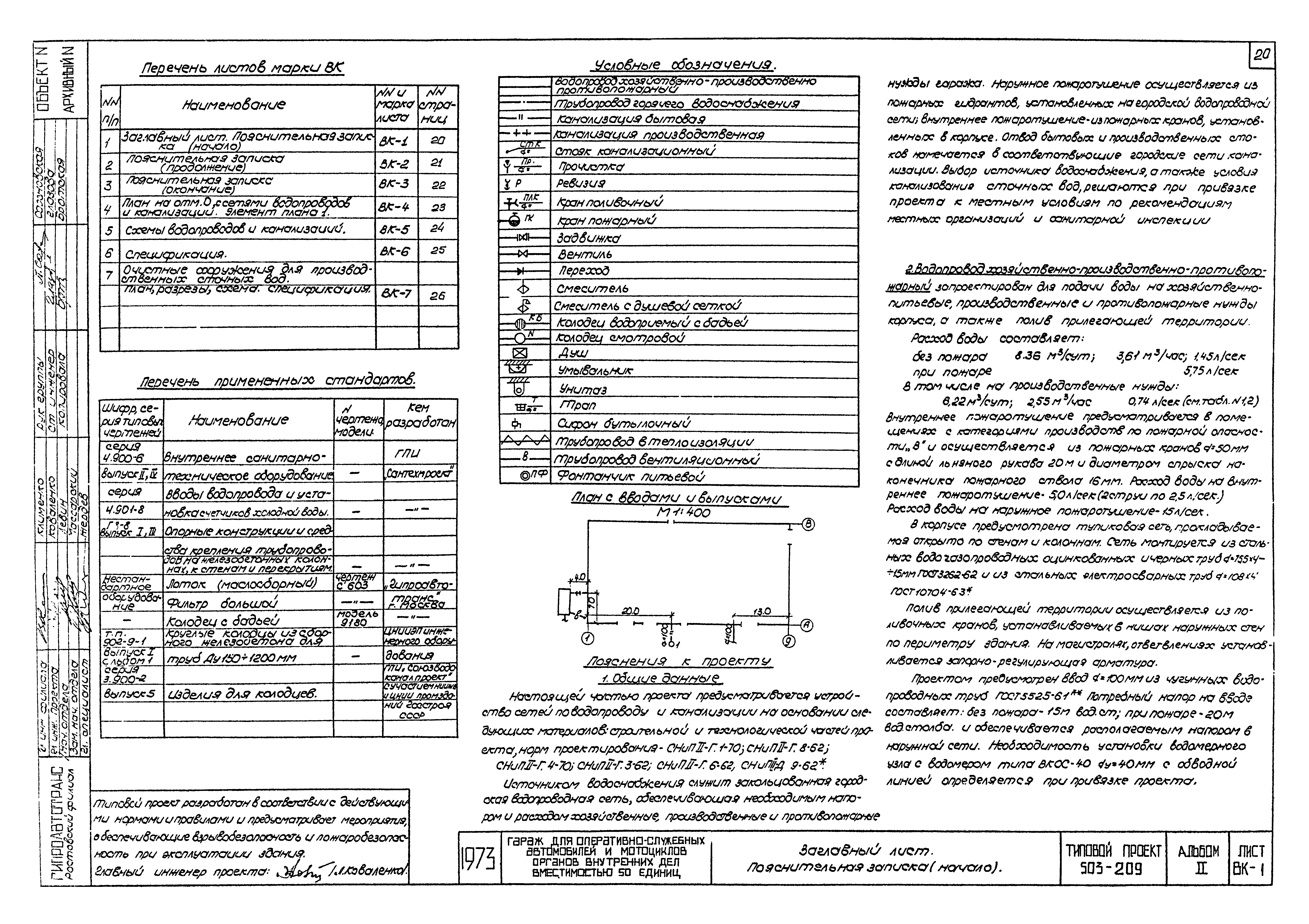 Типовой проект 503-209