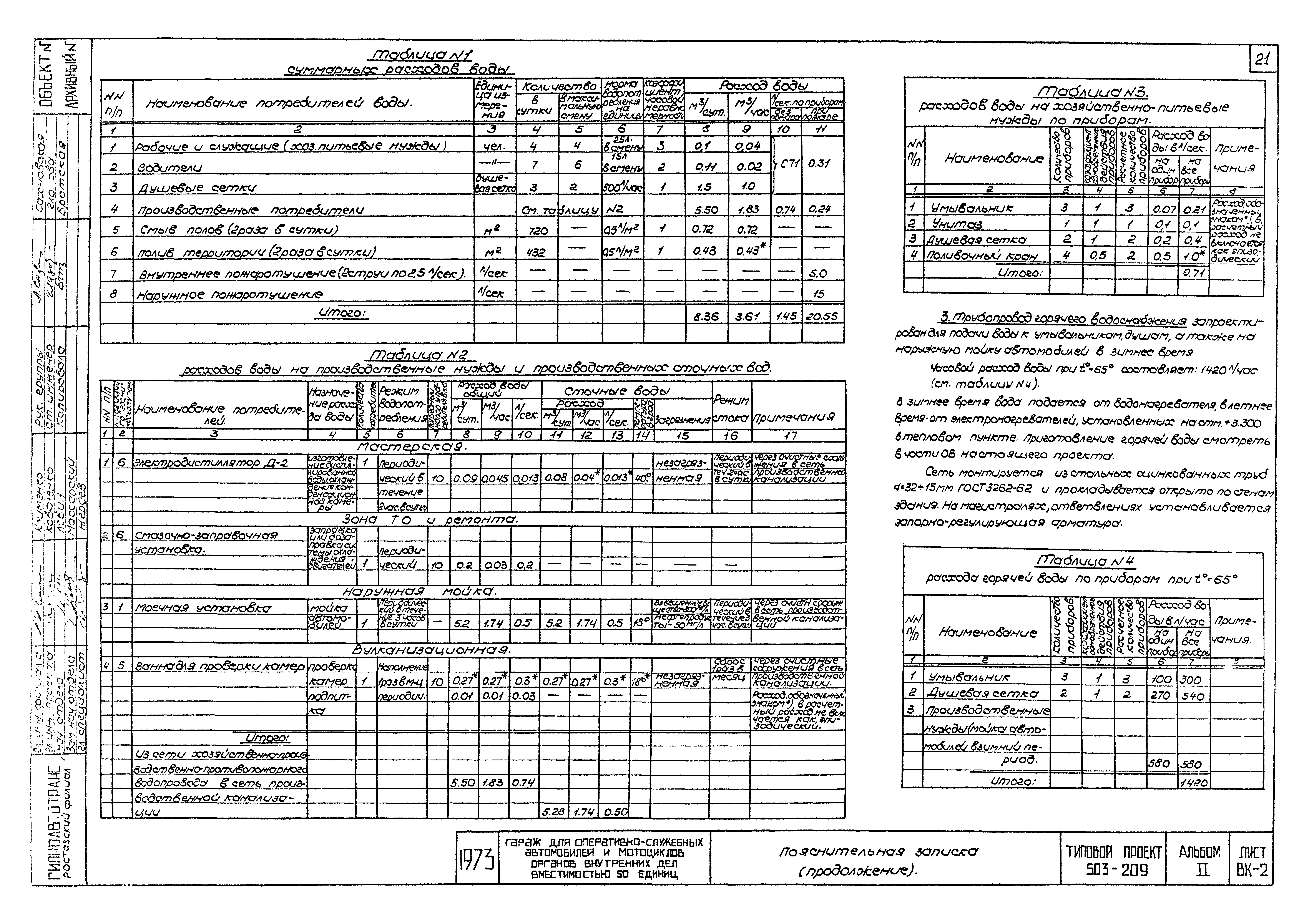 Типовой проект 503-209