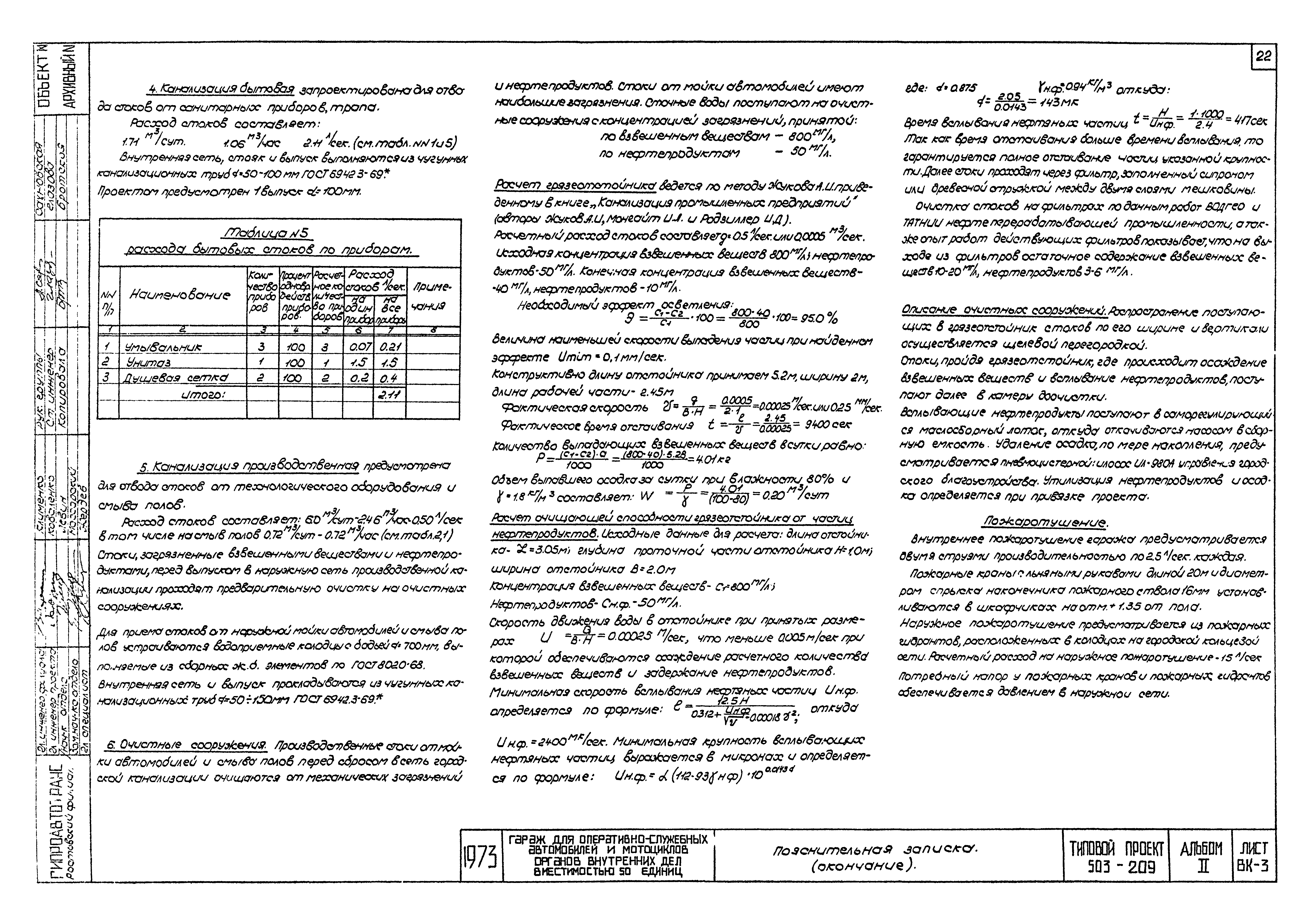 Типовой проект 503-209