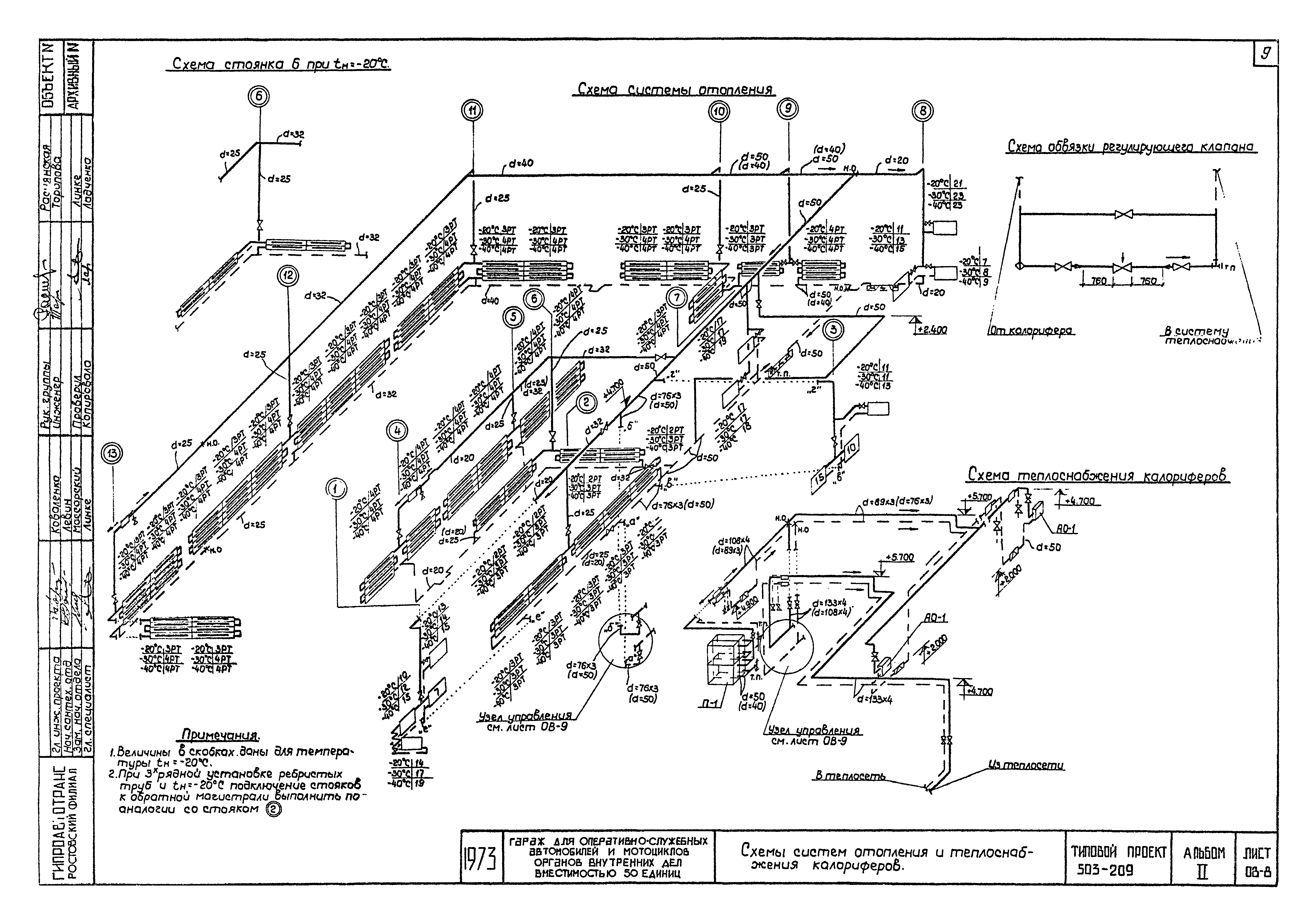 Типовой проект 503-209
