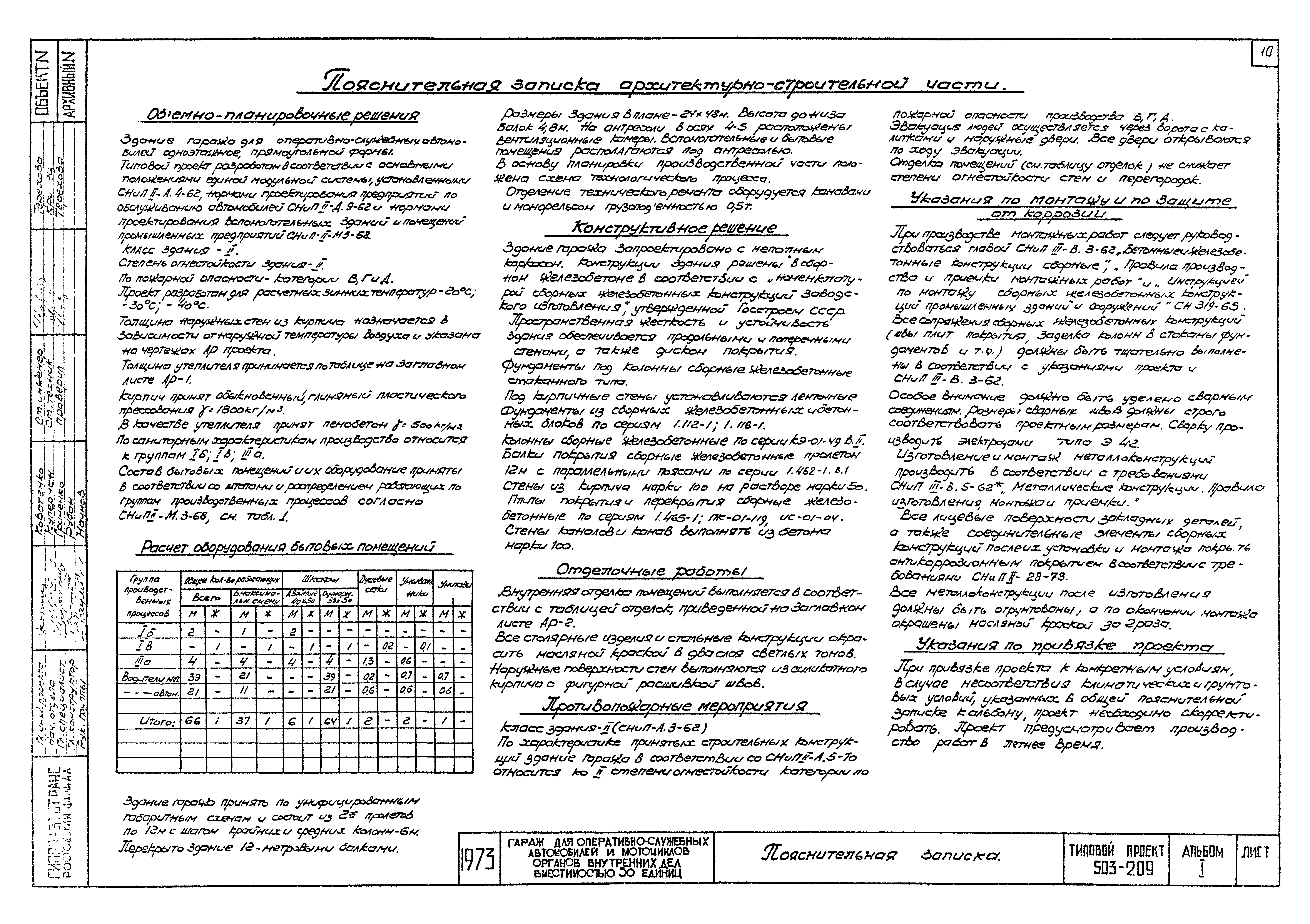 Типовой проект 503-209