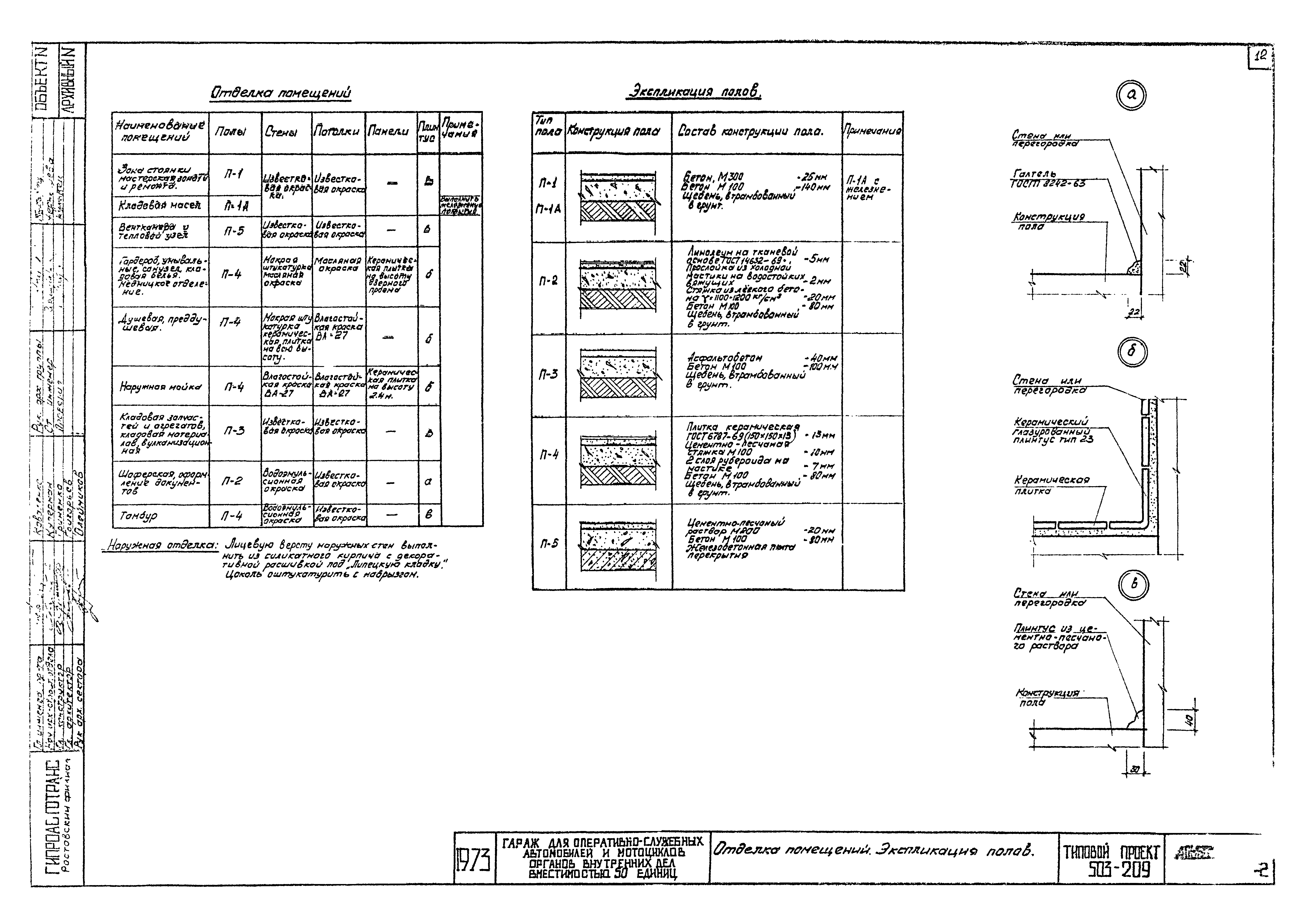 Типовой проект 503-209