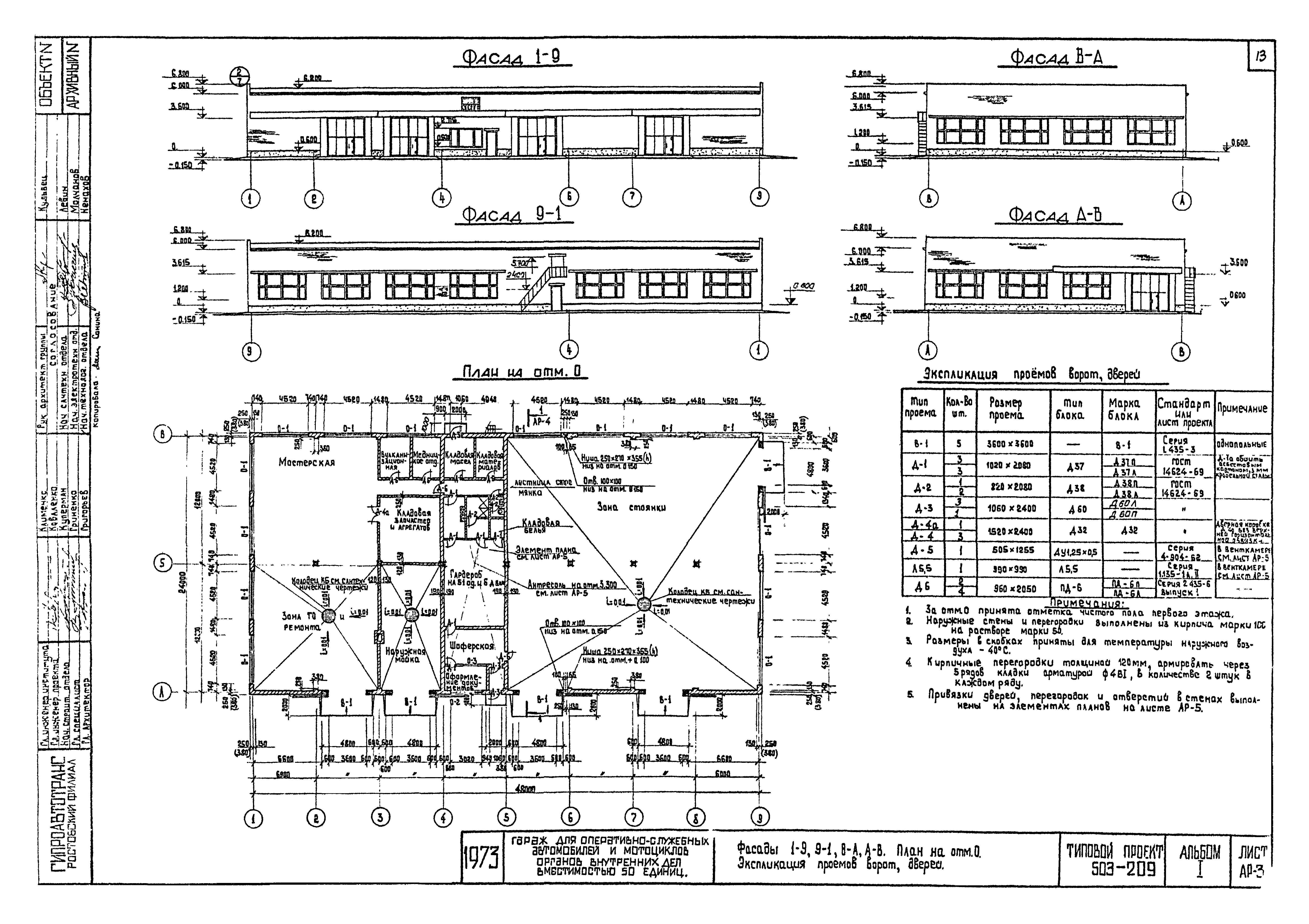 Типовой проект 503-209