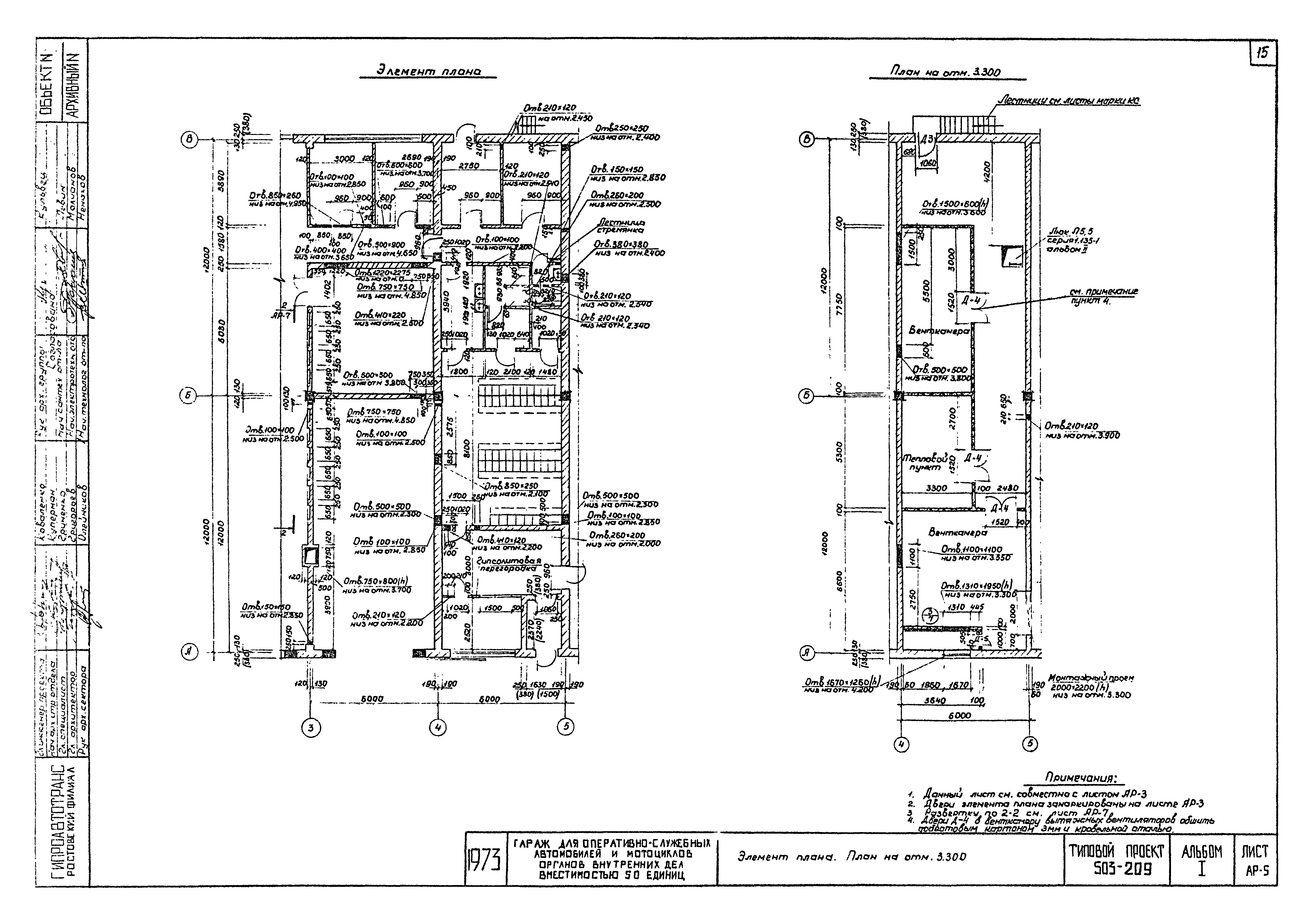 Типовой проект 503-209