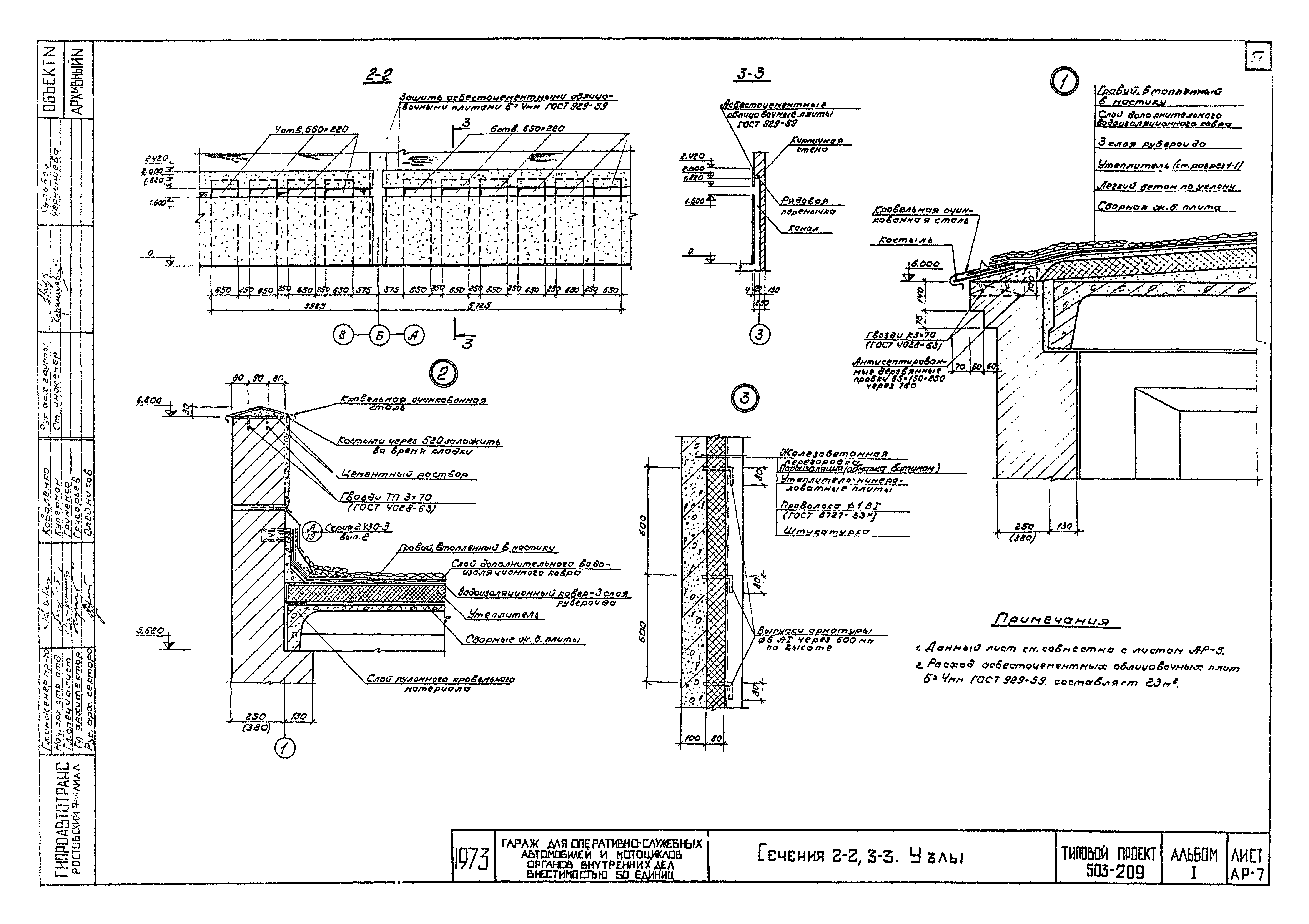 Типовой проект 503-209
