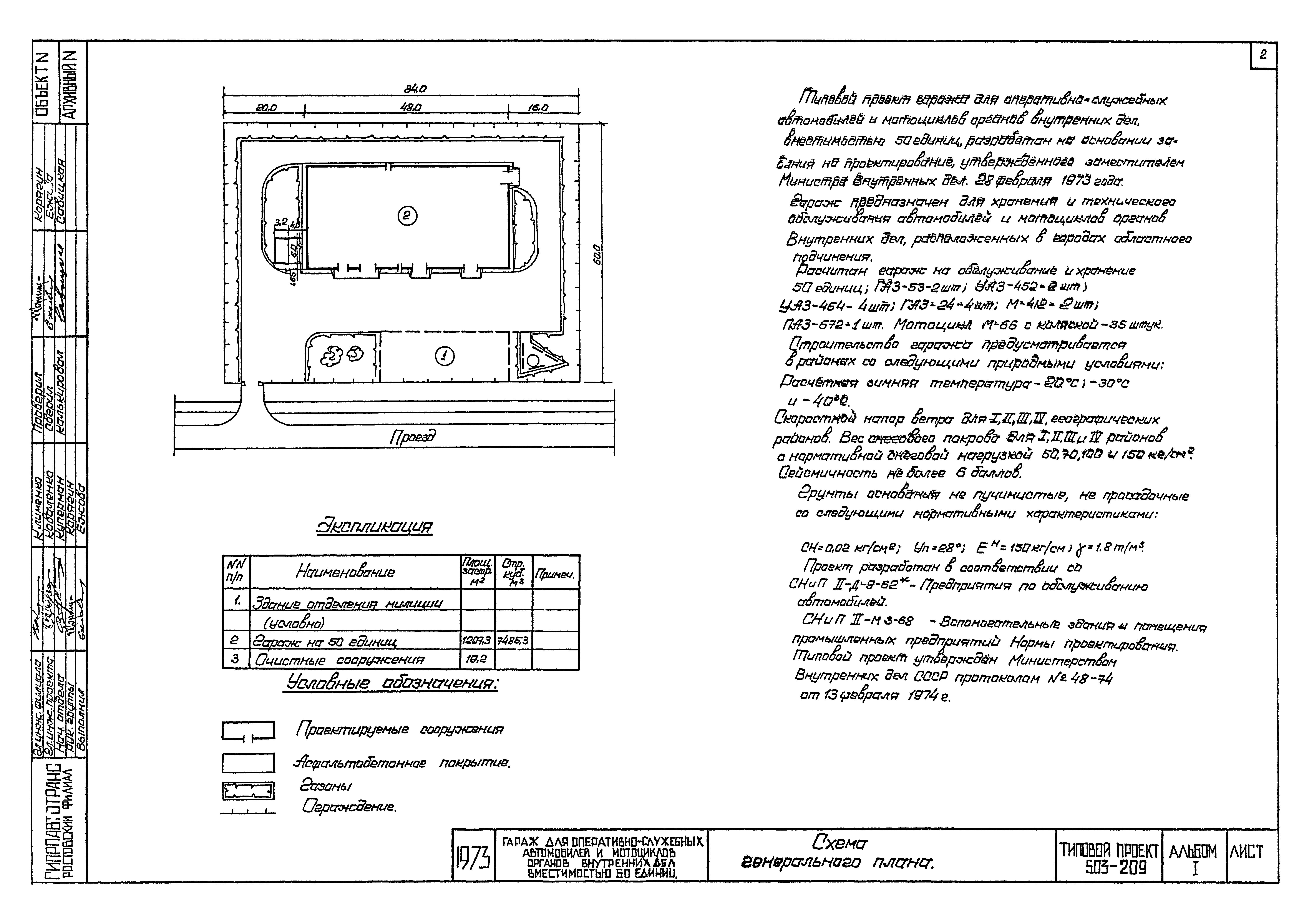 Типовой проект 503-209