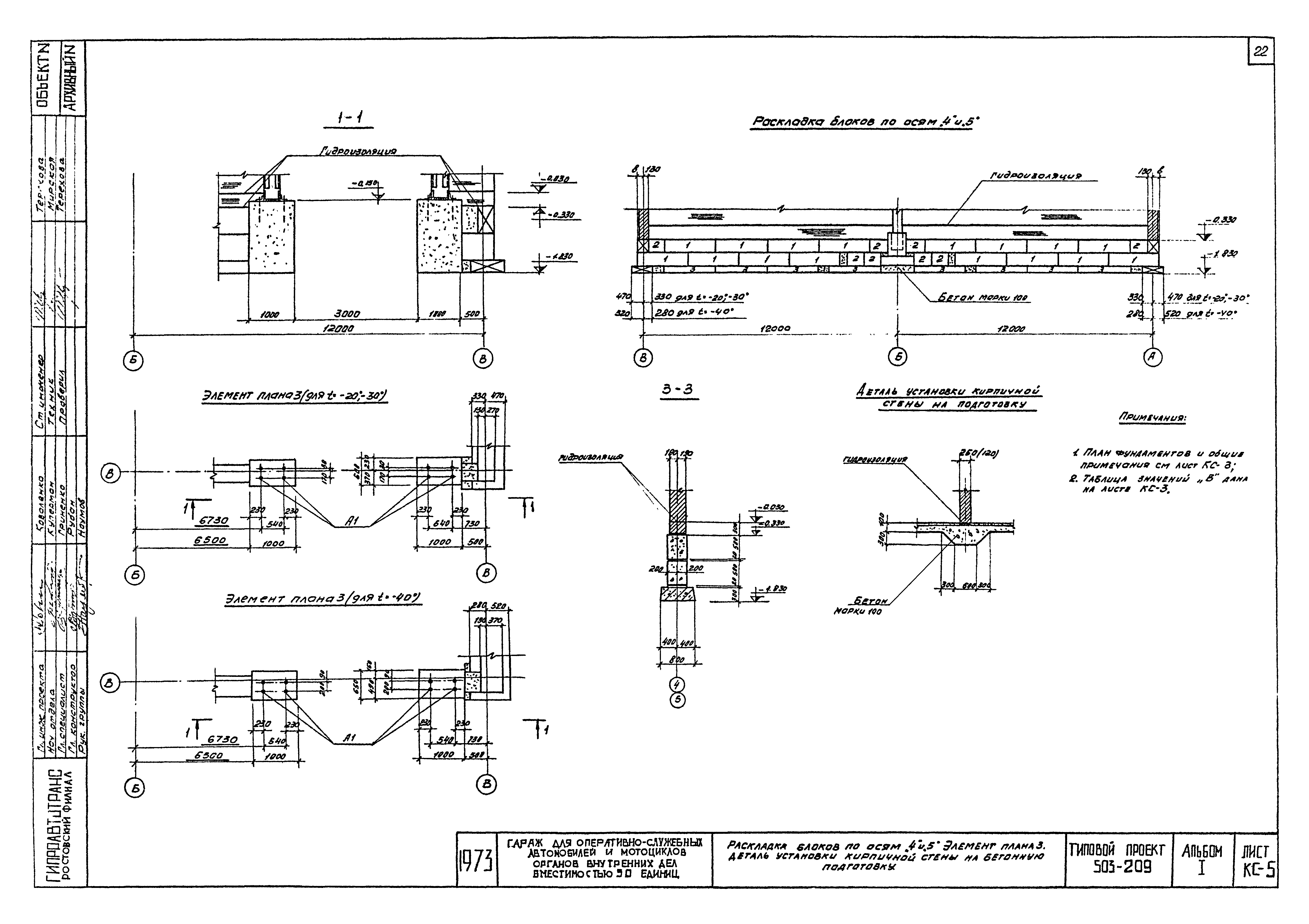 Типовой проект 503-209