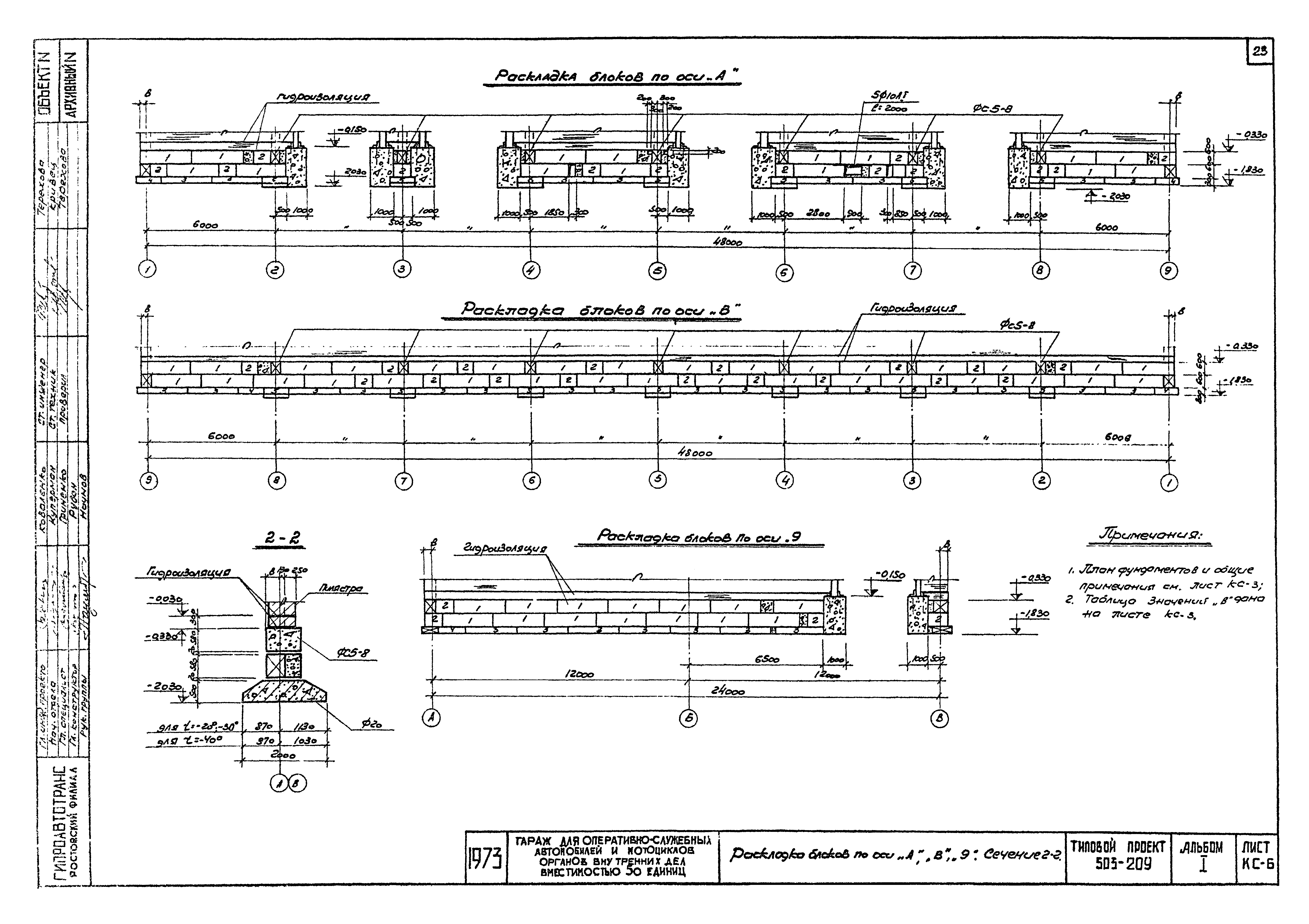 Типовой проект 503-209