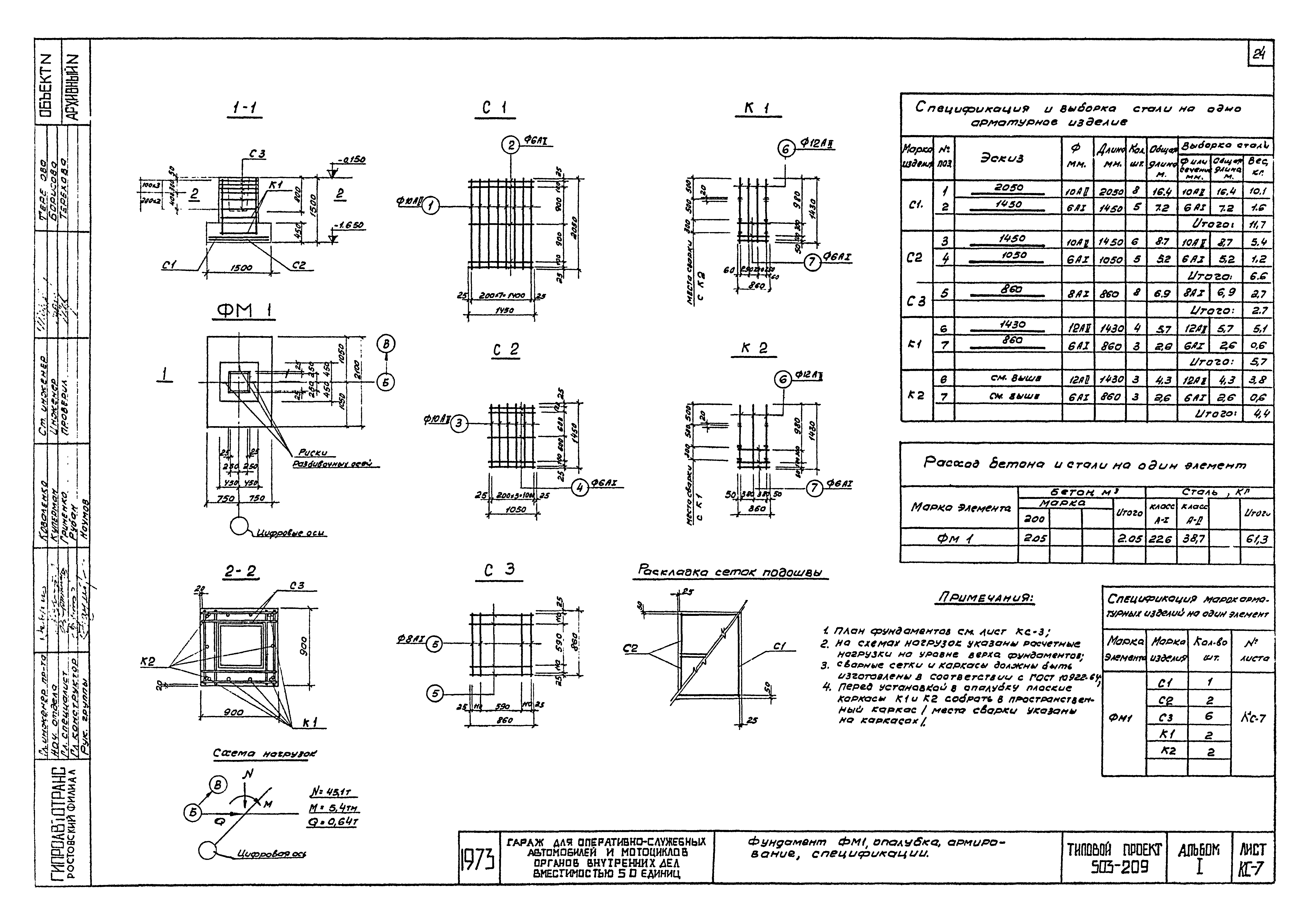 Типовой проект 503-209