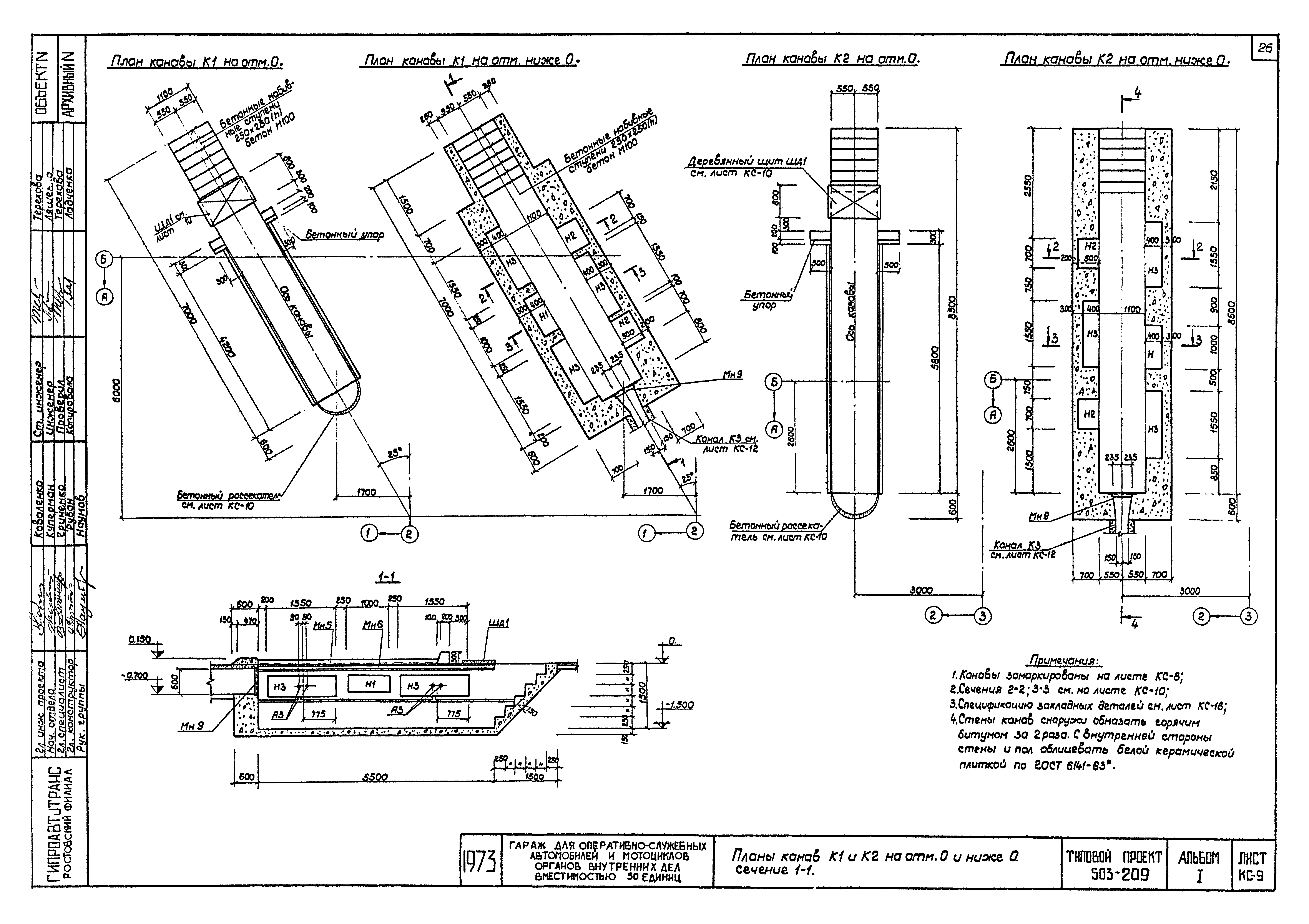 Типовой проект 503-209