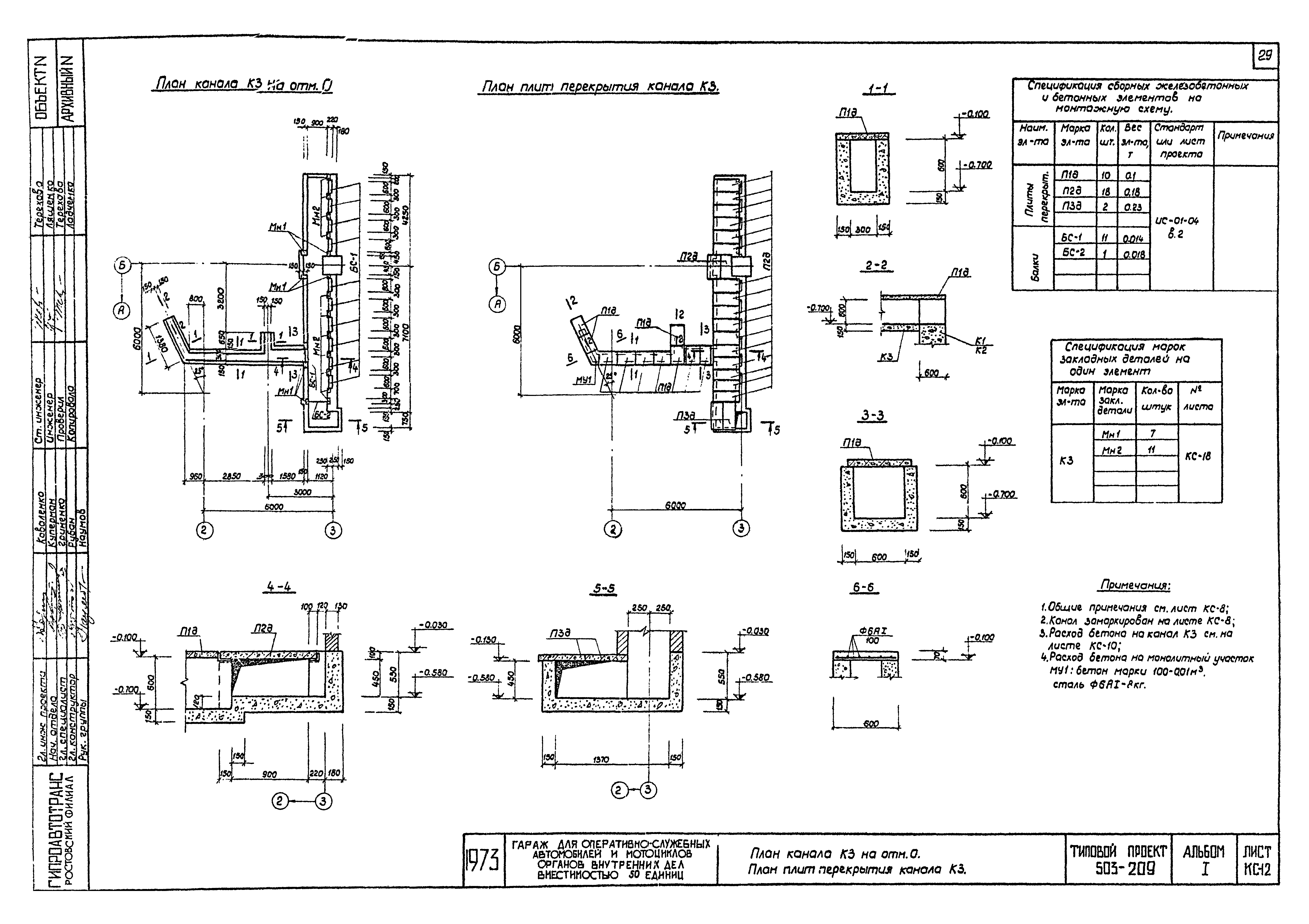 Типовой проект 503-209