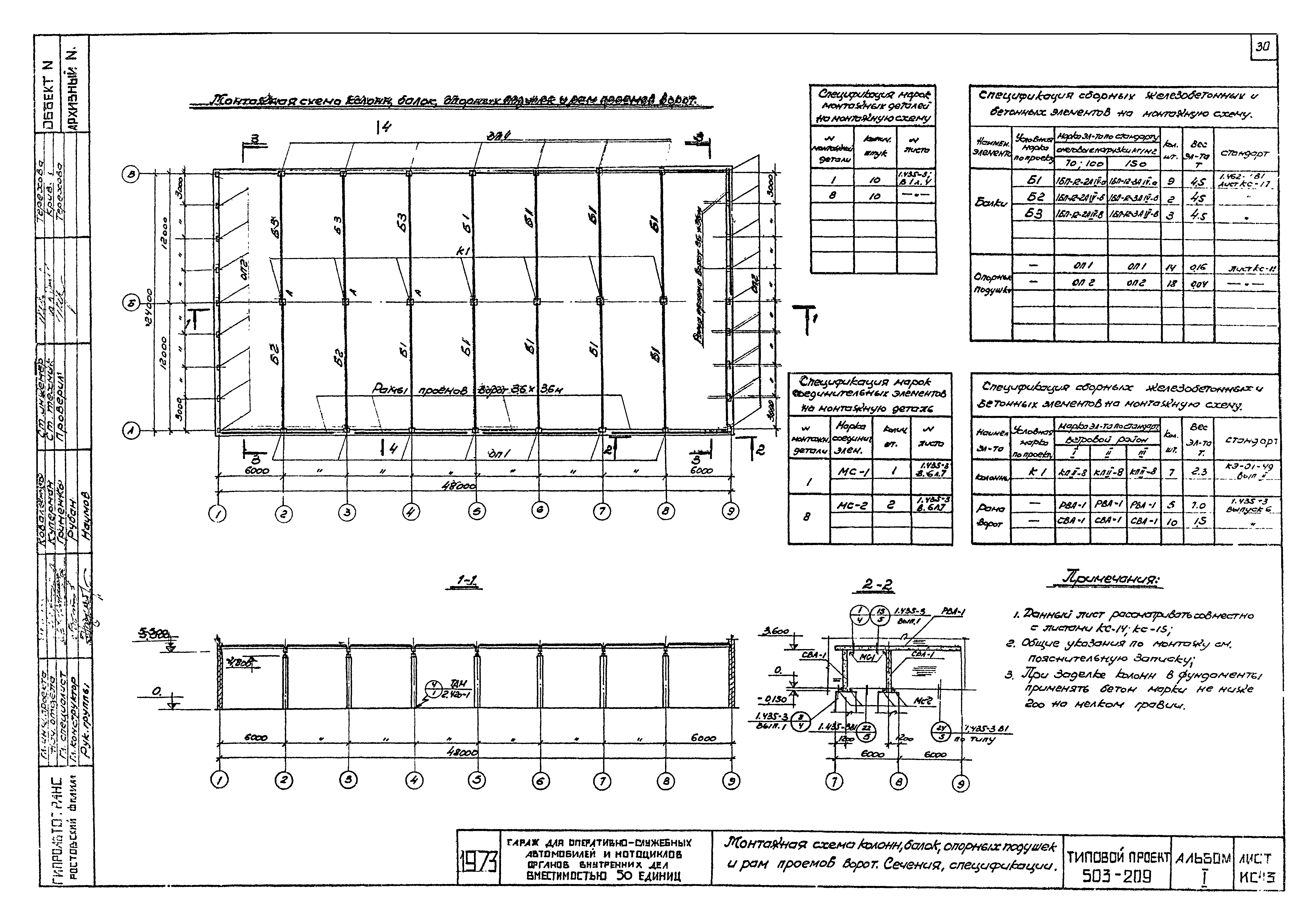 Типовой проект 503-209