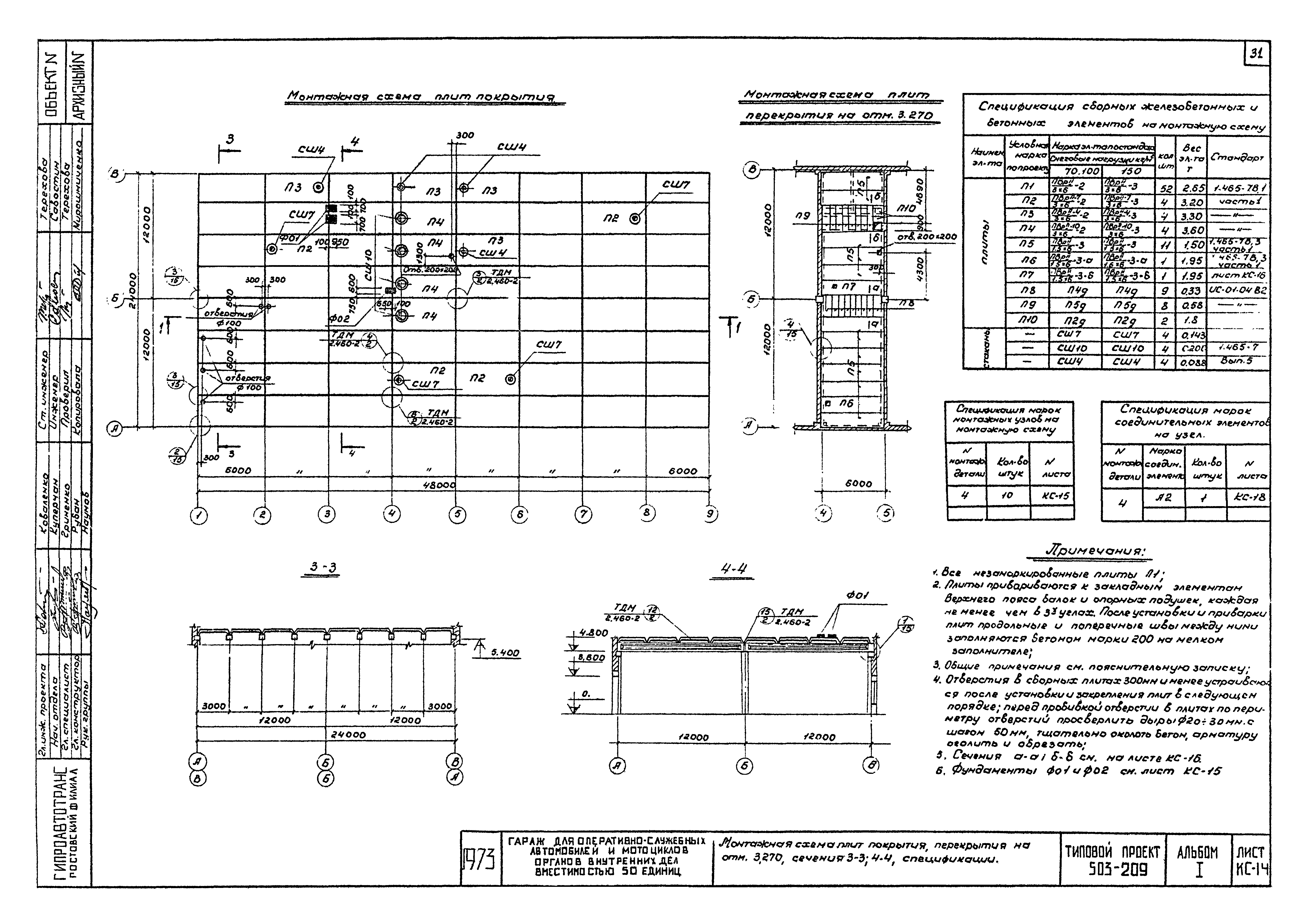 Типовой проект 503-209