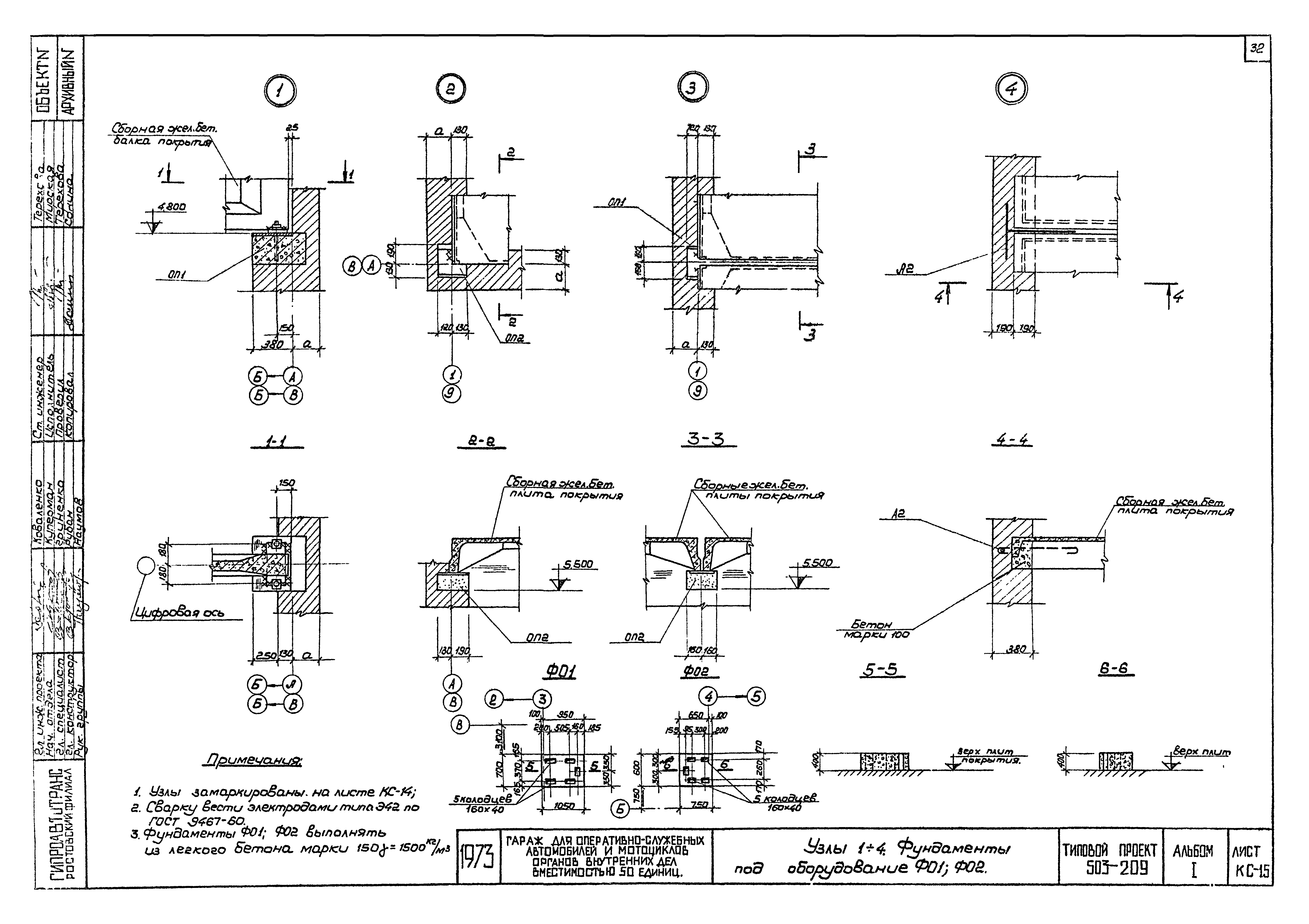 Типовой проект 503-209