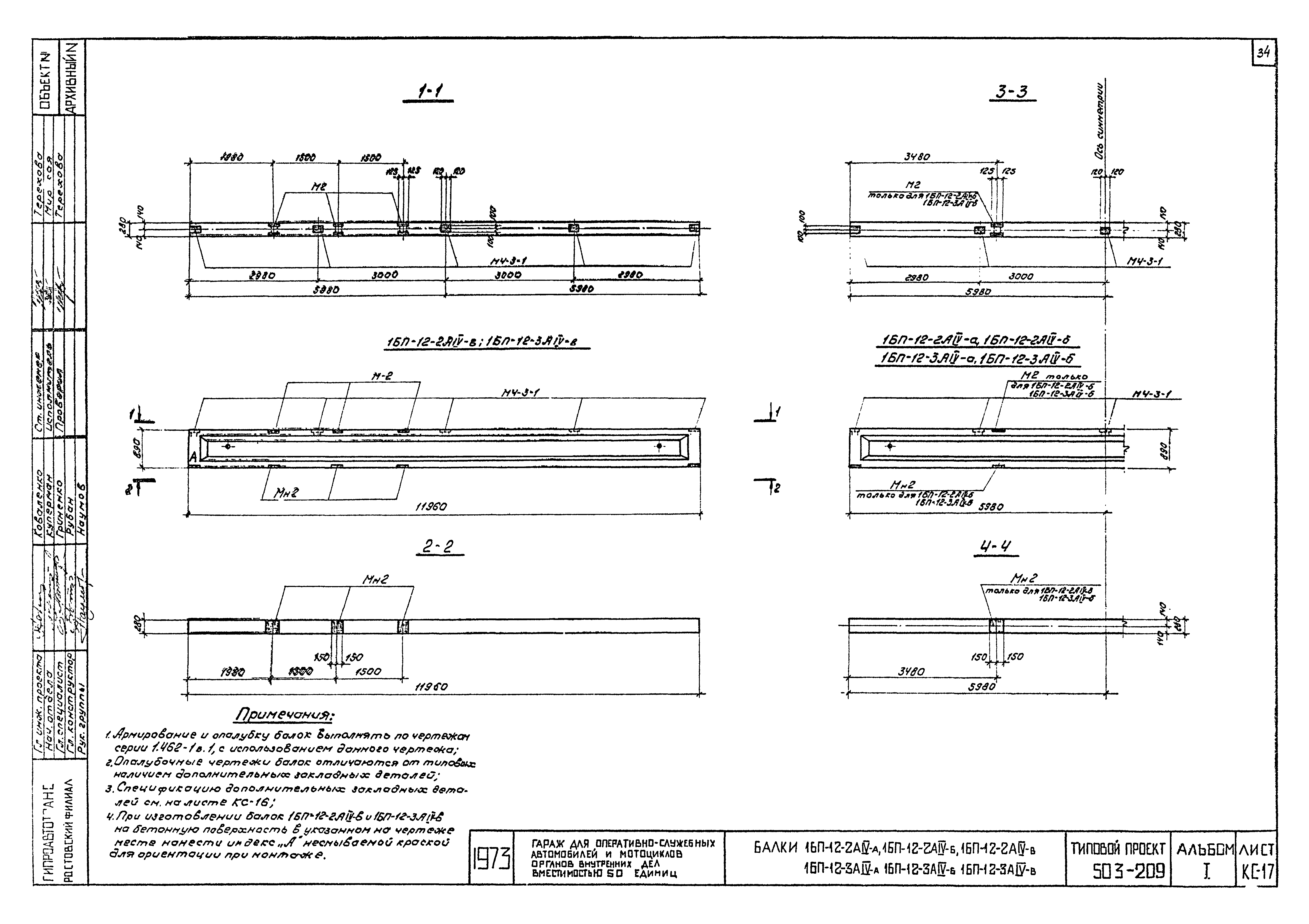 Типовой проект 503-209