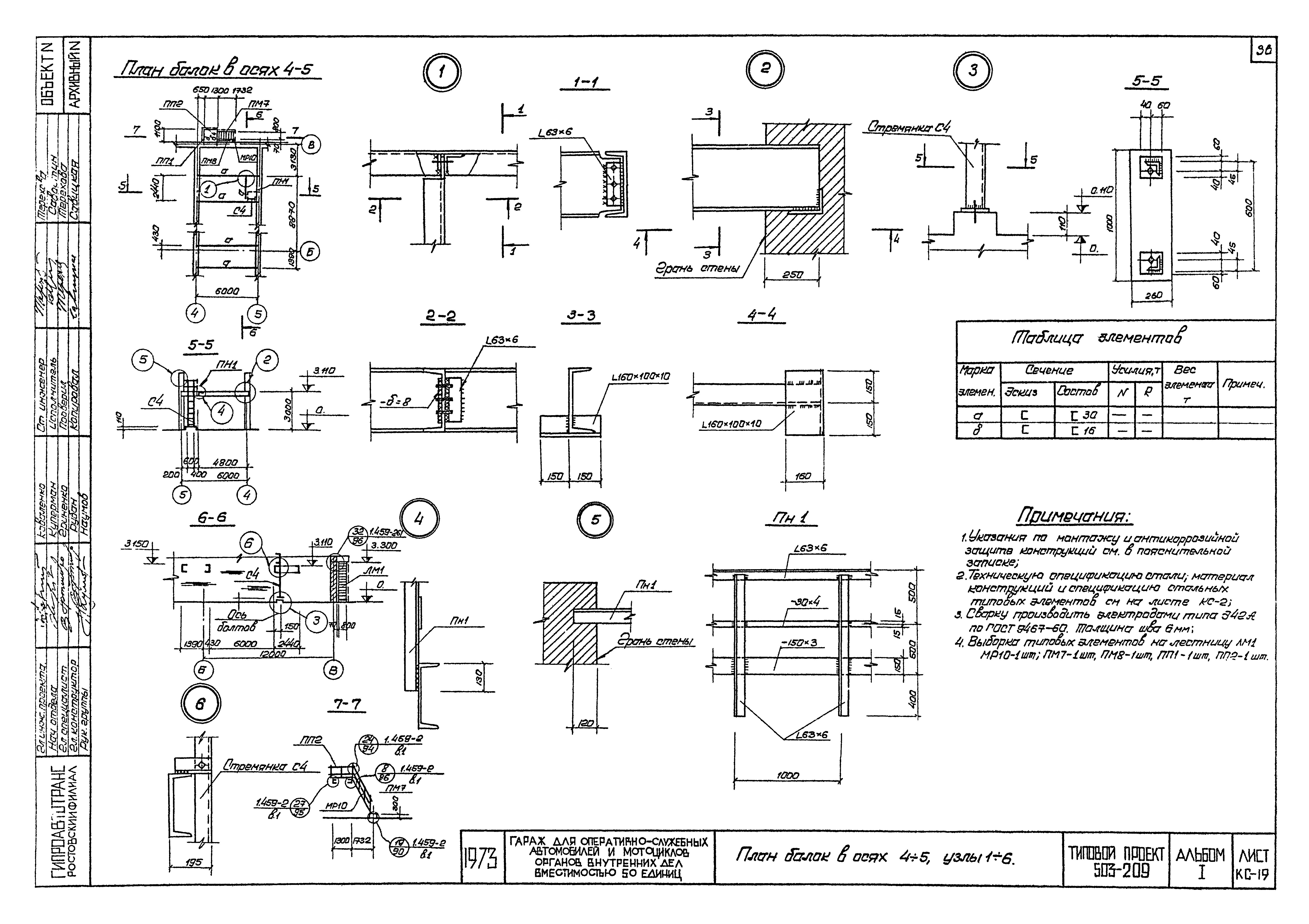 Типовой проект 503-209