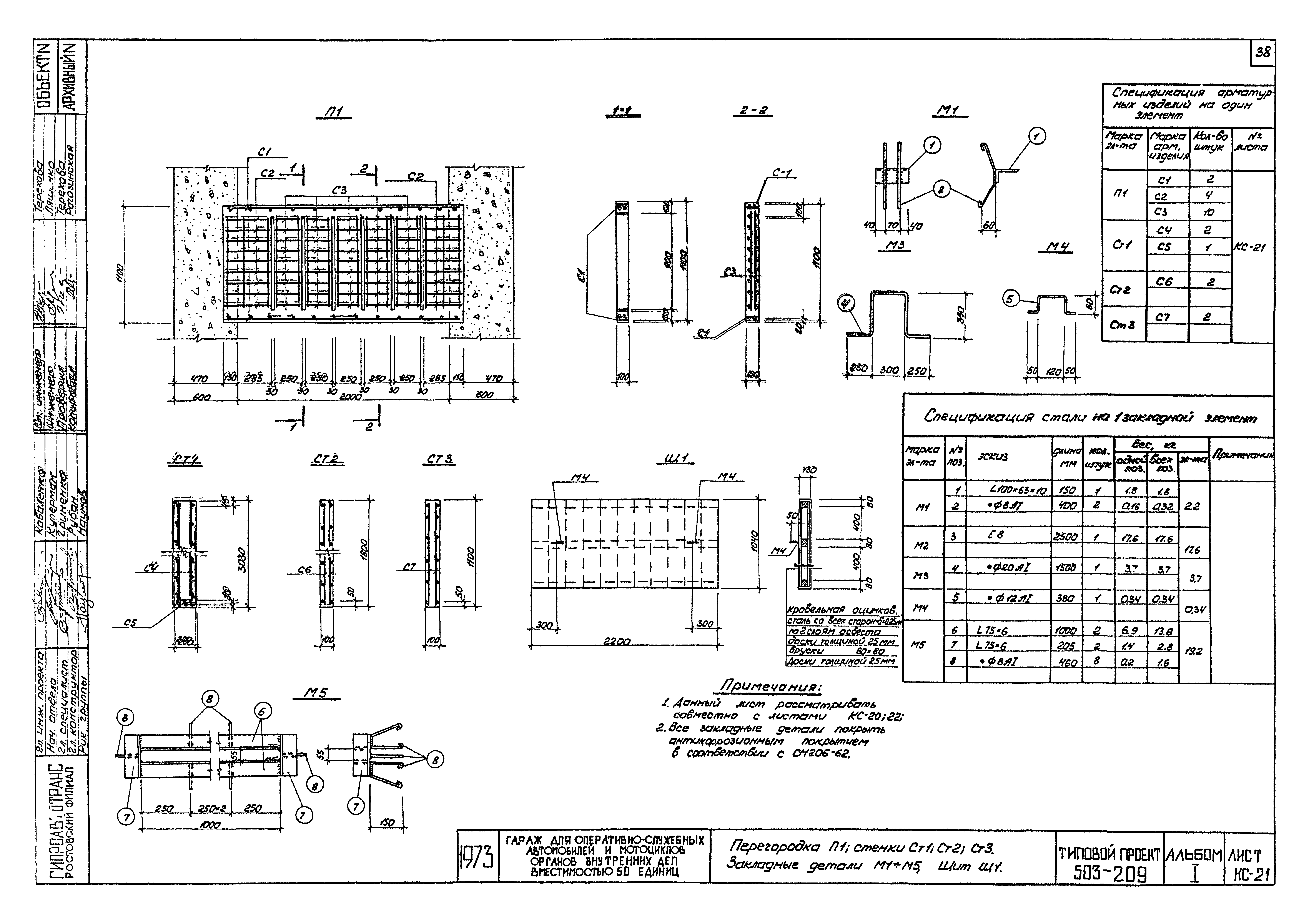 Типовой проект 503-209