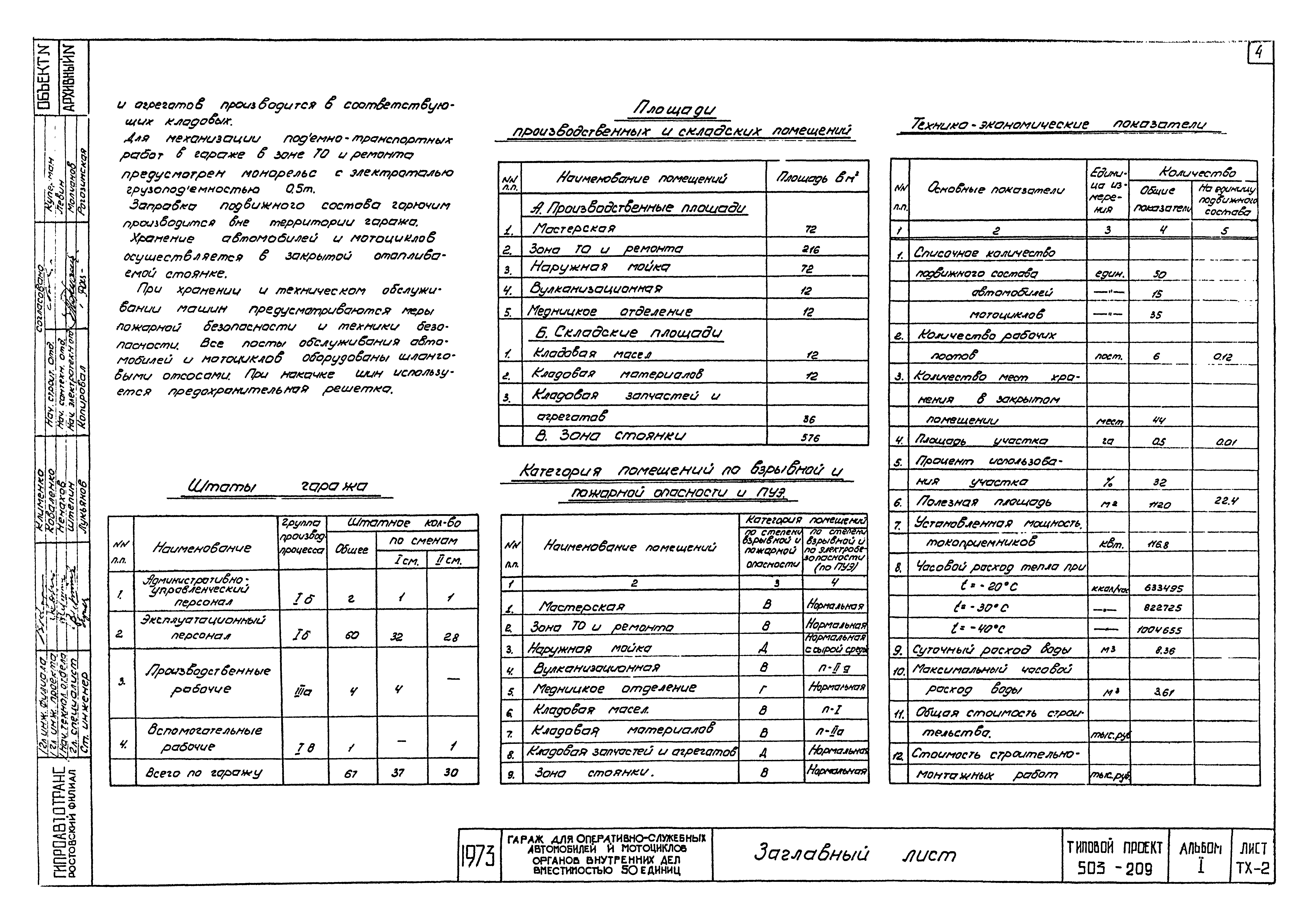 Типовой проект 503-209