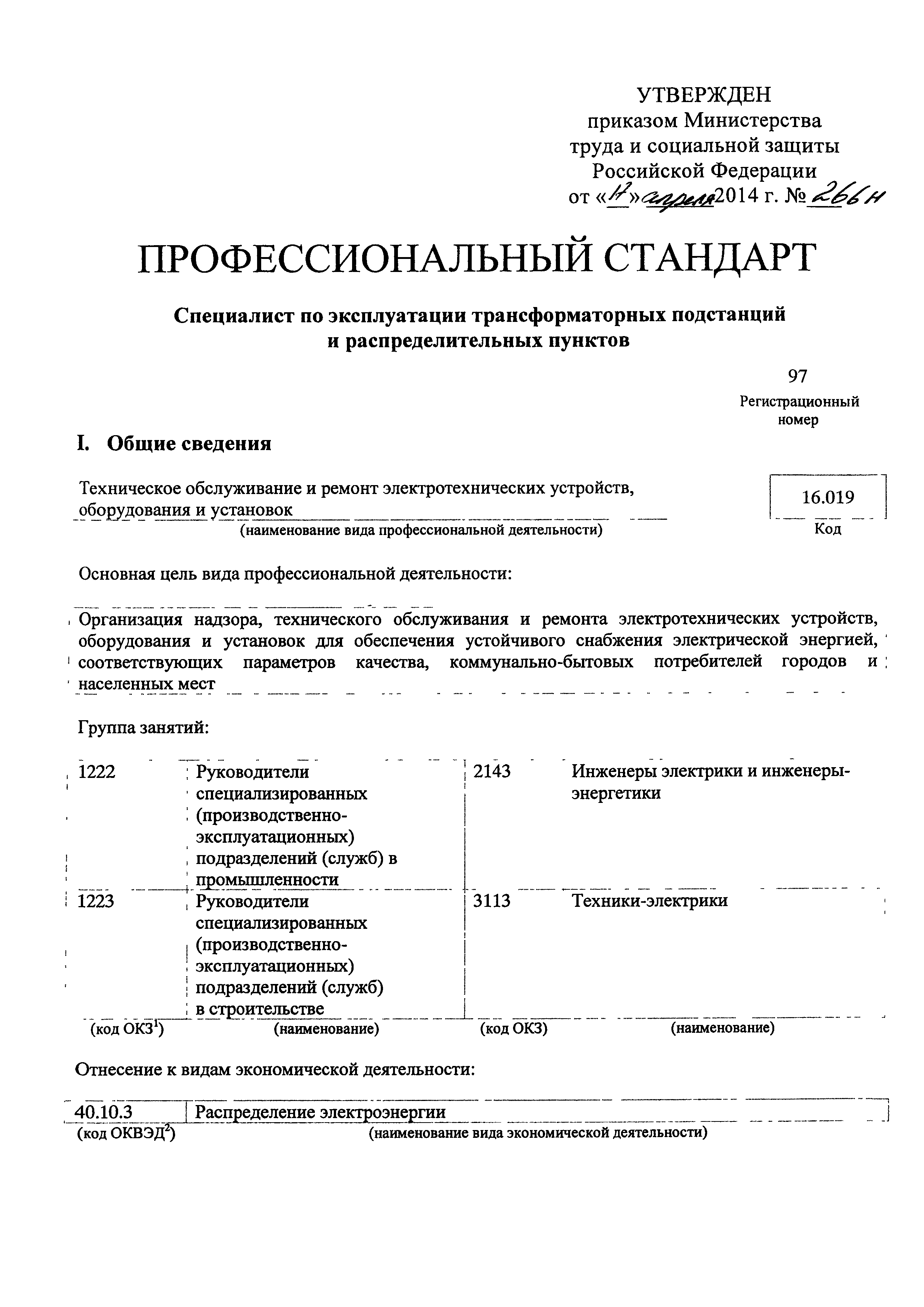 Приказ 266н