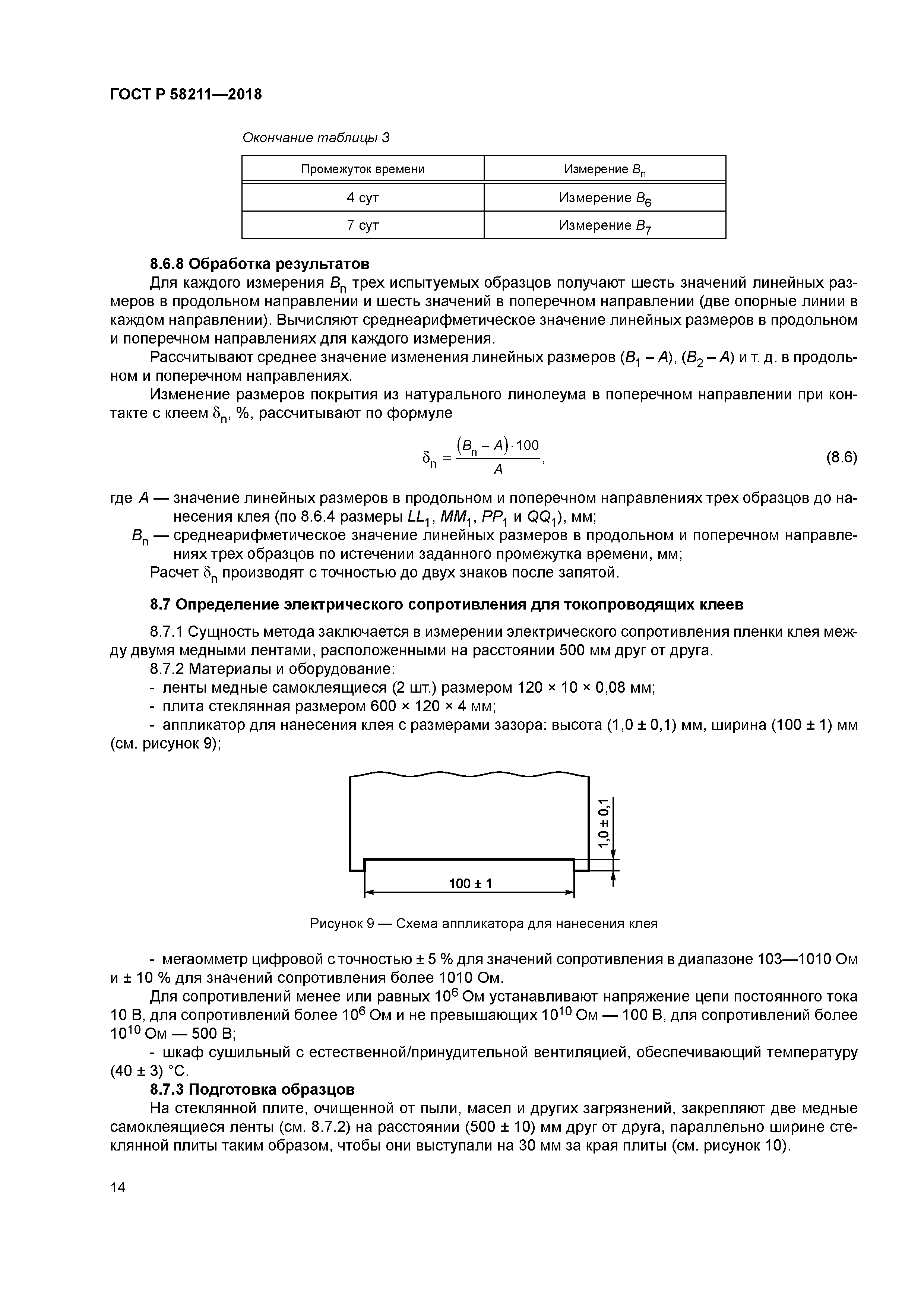 ГОСТ Р 58211-2018