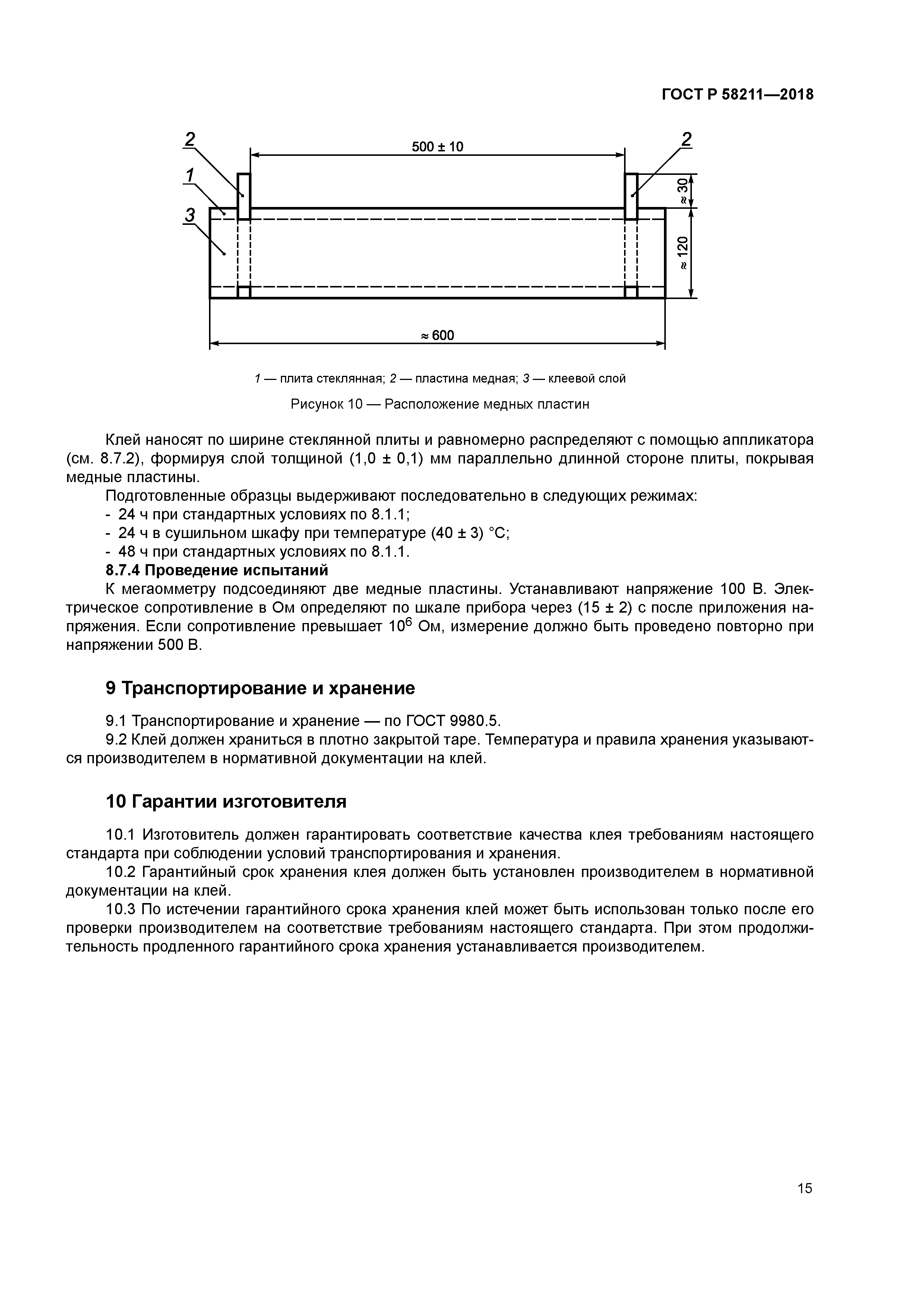 ГОСТ Р 58211-2018