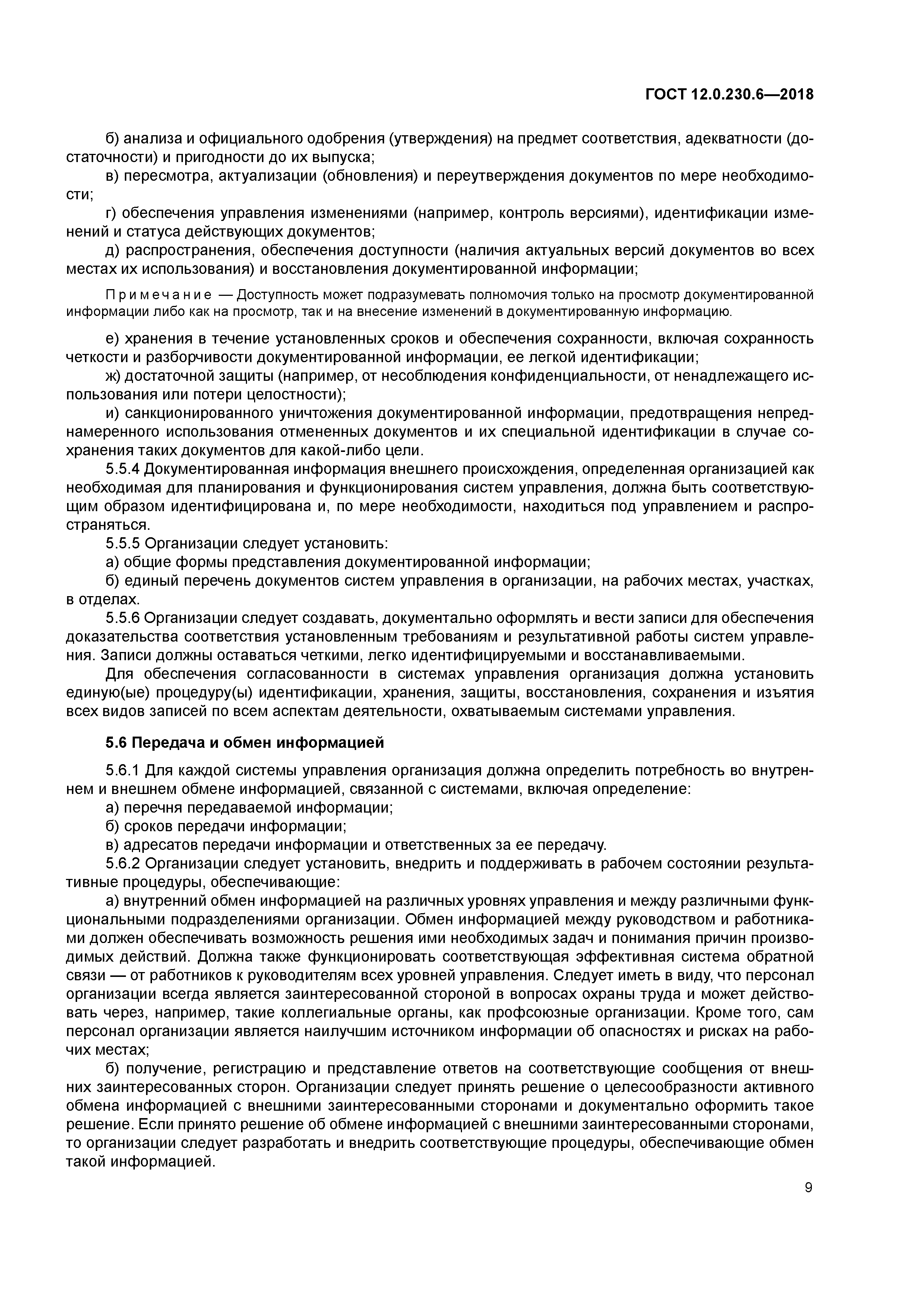 ГОСТ 12.0.230.6-2018