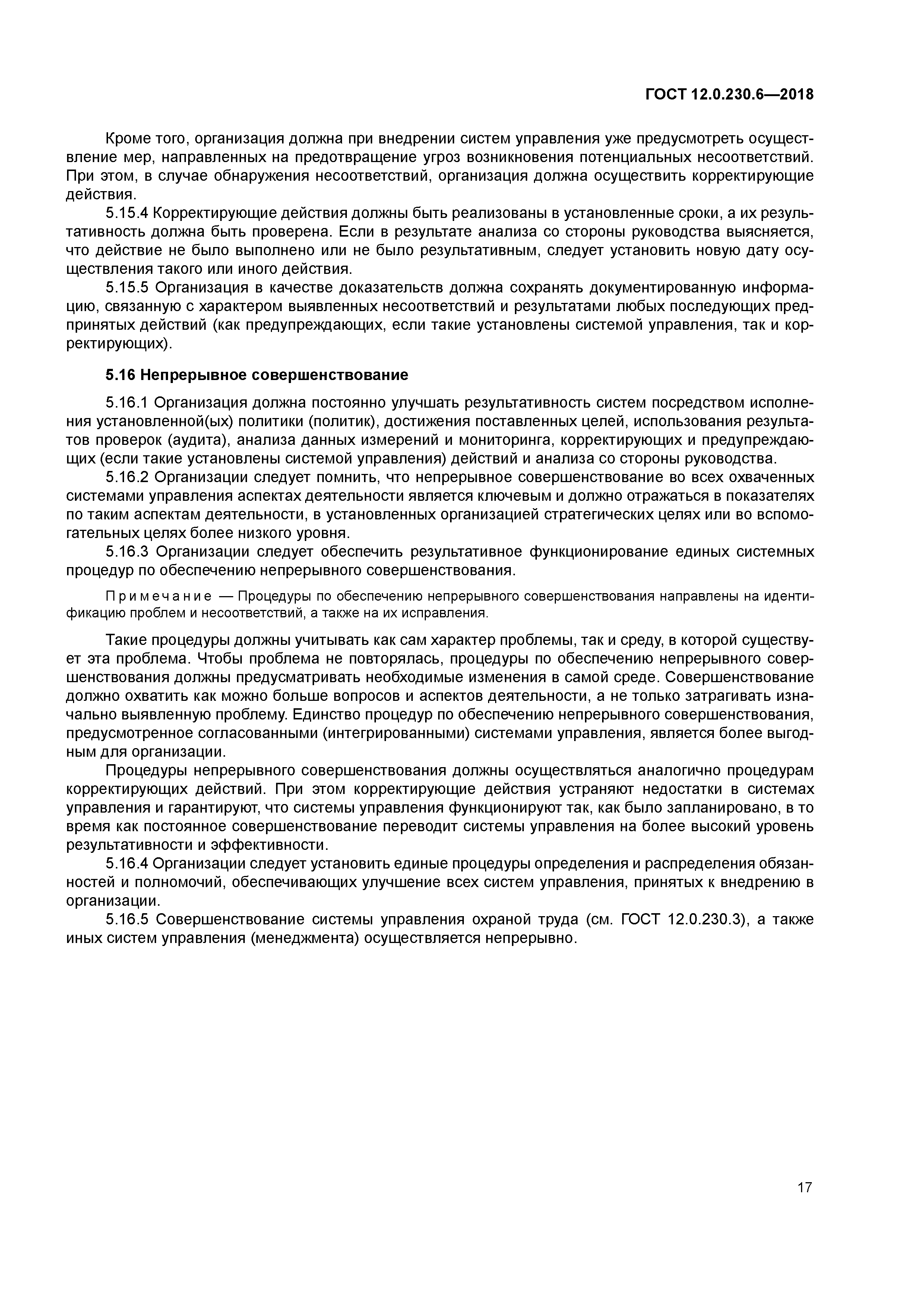 ГОСТ 12.0.230.6-2018