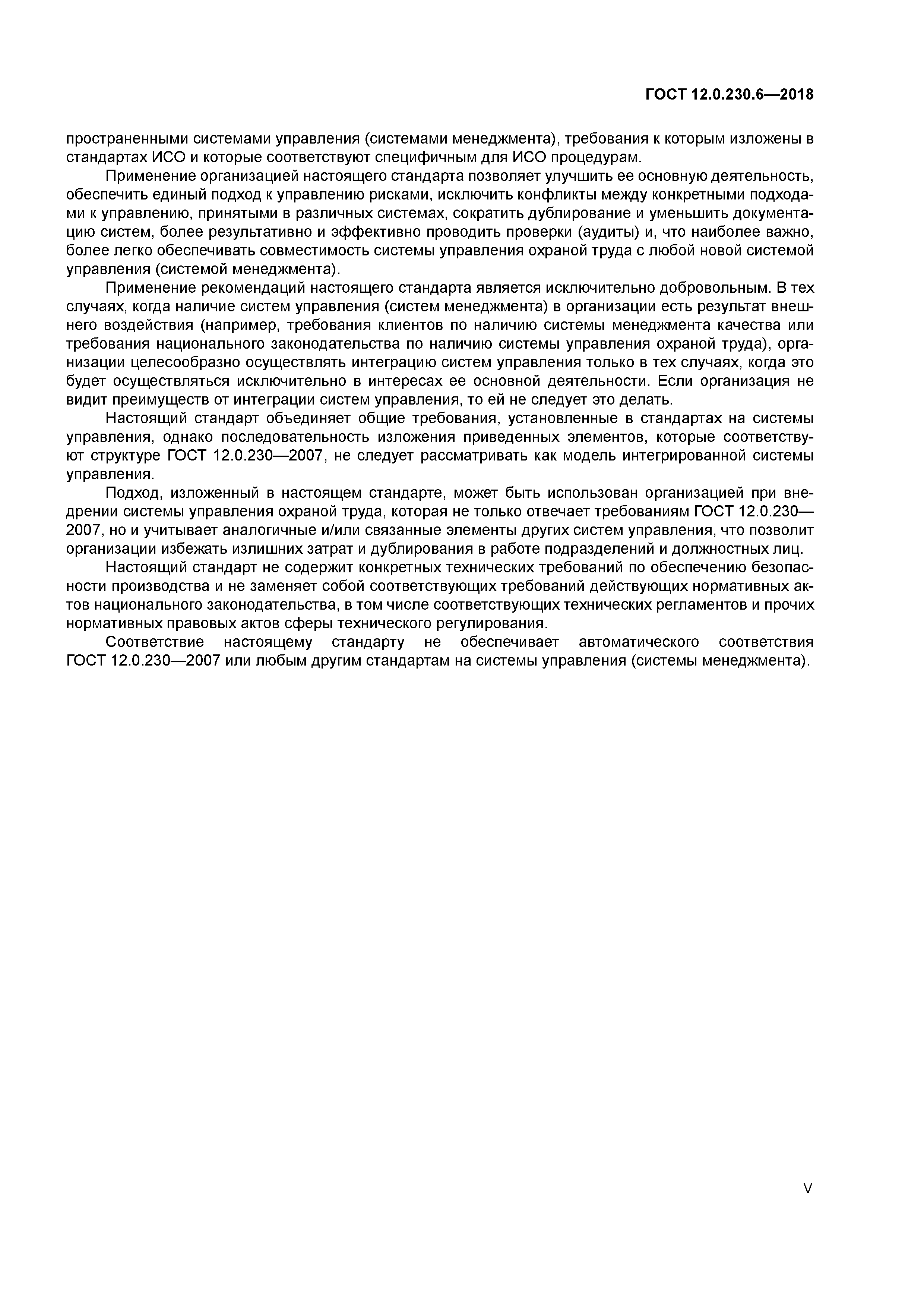 ГОСТ 12.0.230.6-2018