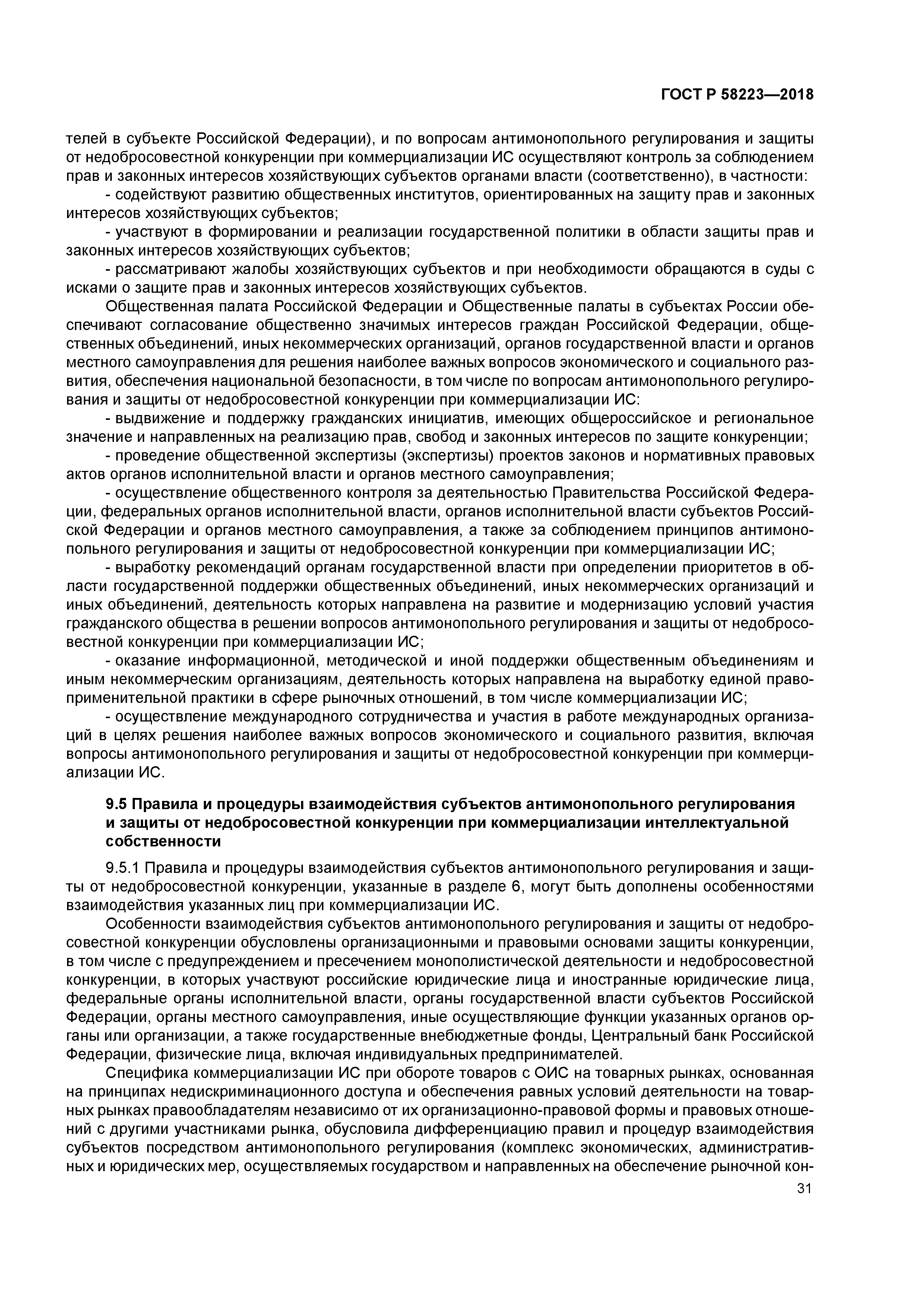 ГОСТ Р 58223-2018