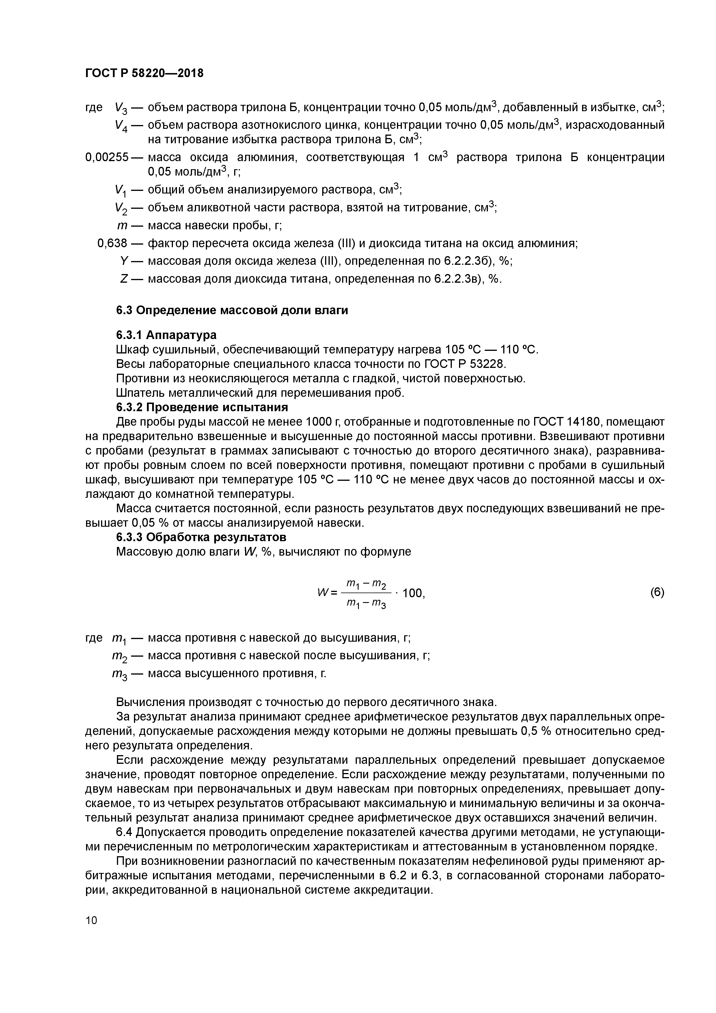 ГОСТ Р 58220-2018
