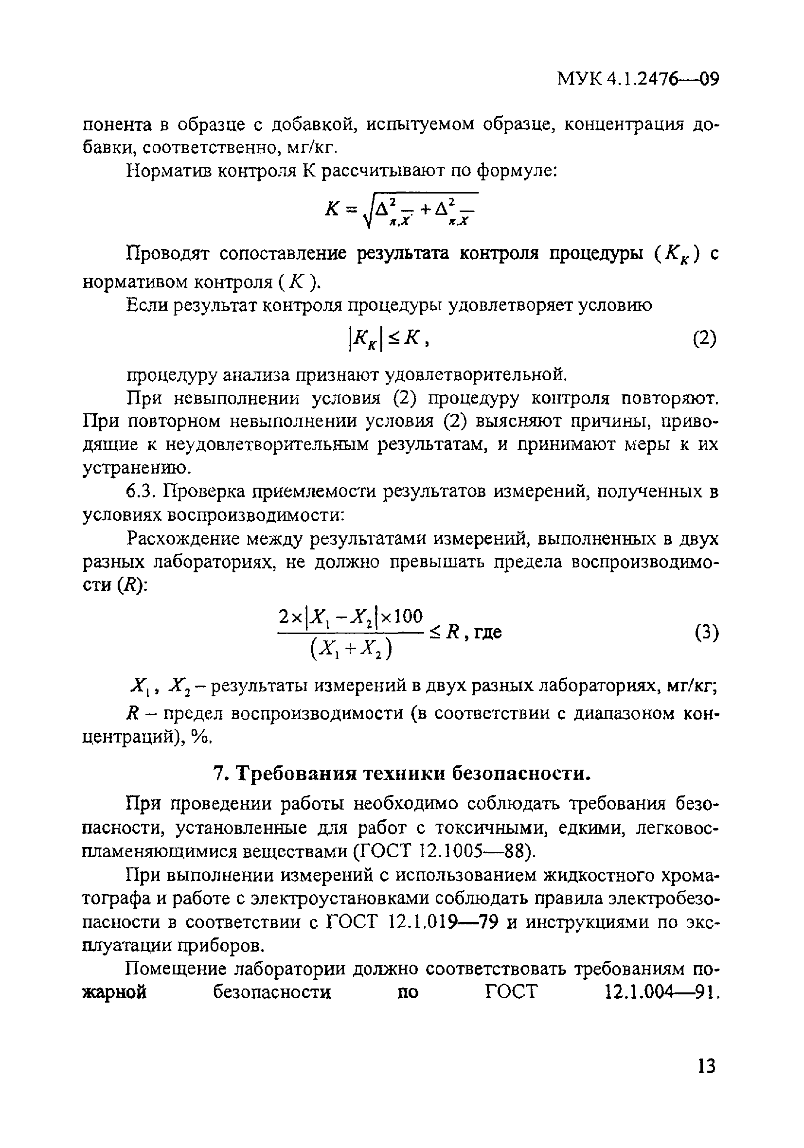 МУК 4.1.2476-09