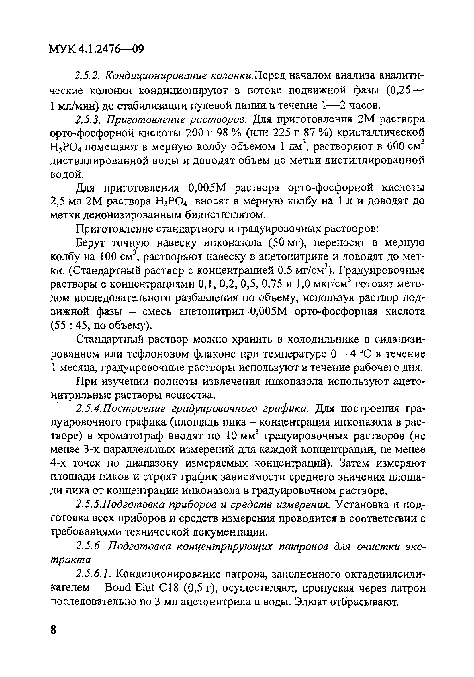 МУК 4.1.2476-09