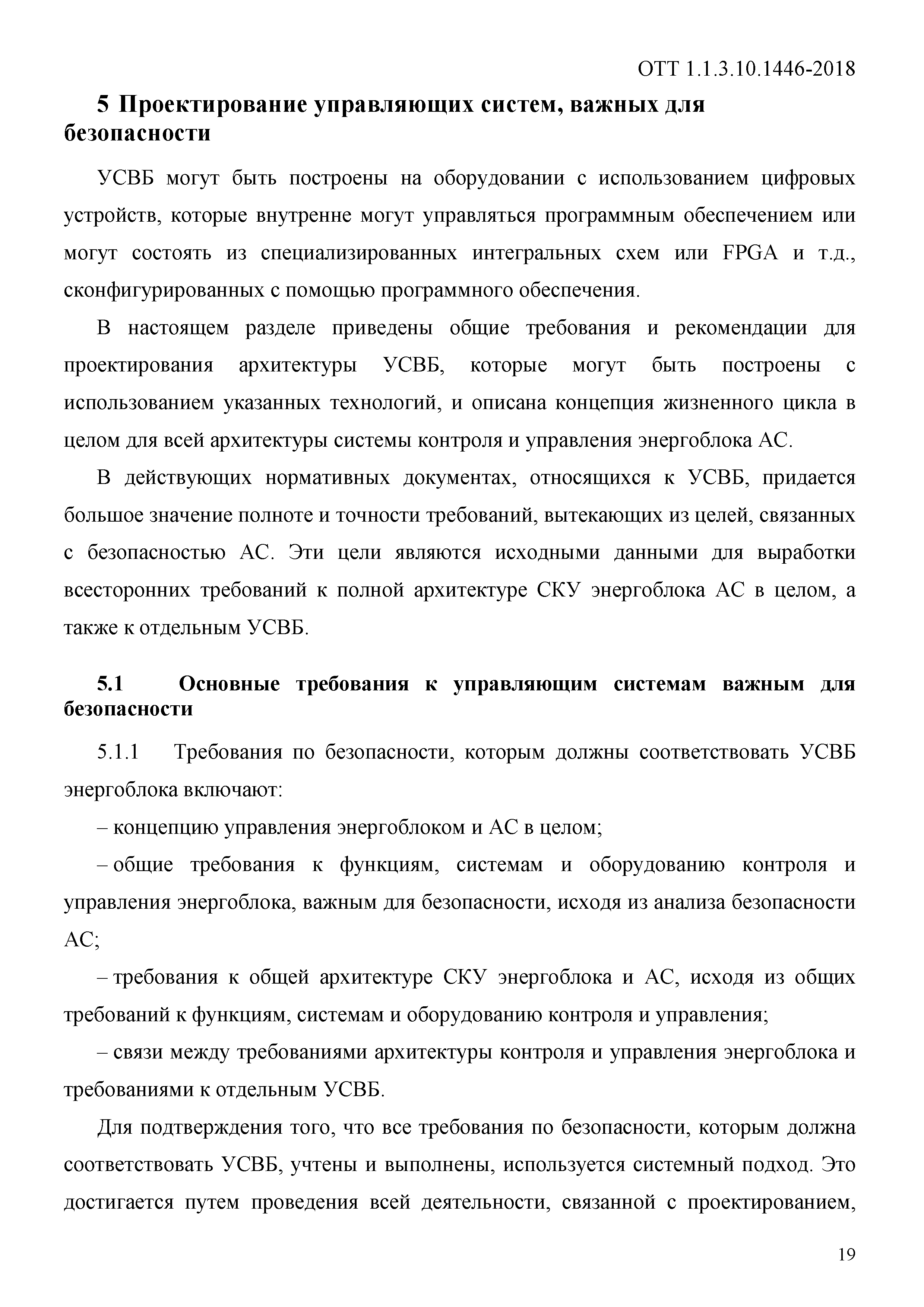 ОТТ 1.1.3.10.1446-2018