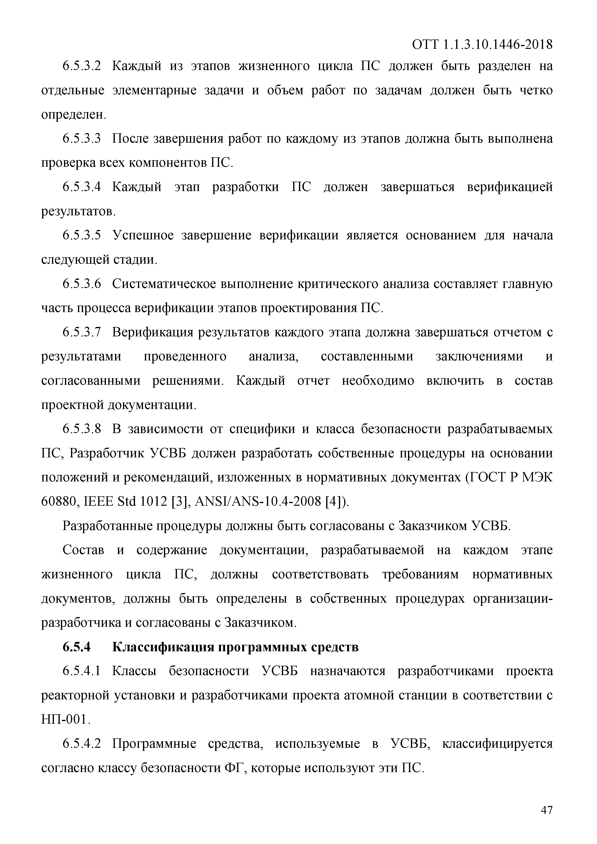 ОТТ 1.1.3.10.1446-2018